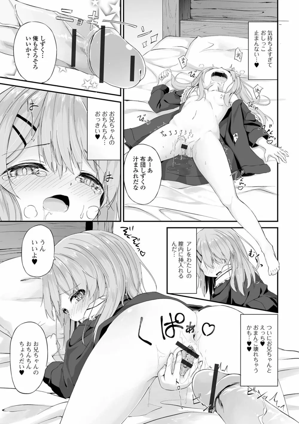 デジタルぷにぺどッ! Vol.22 Page.27