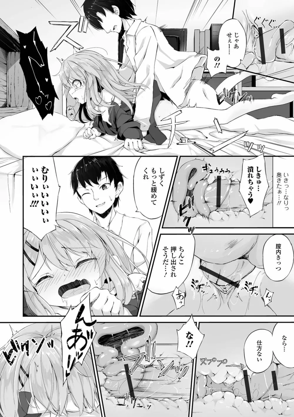 デジタルぷにぺどッ! Vol.22 Page.28