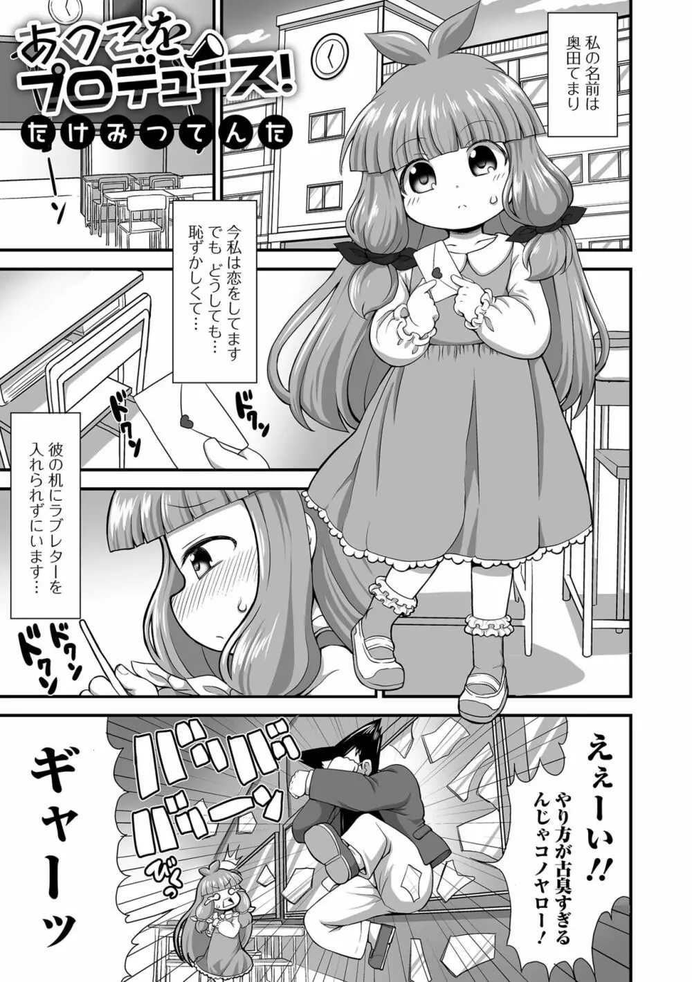 デジタルぷにぺどッ! Vol.22 Page.35