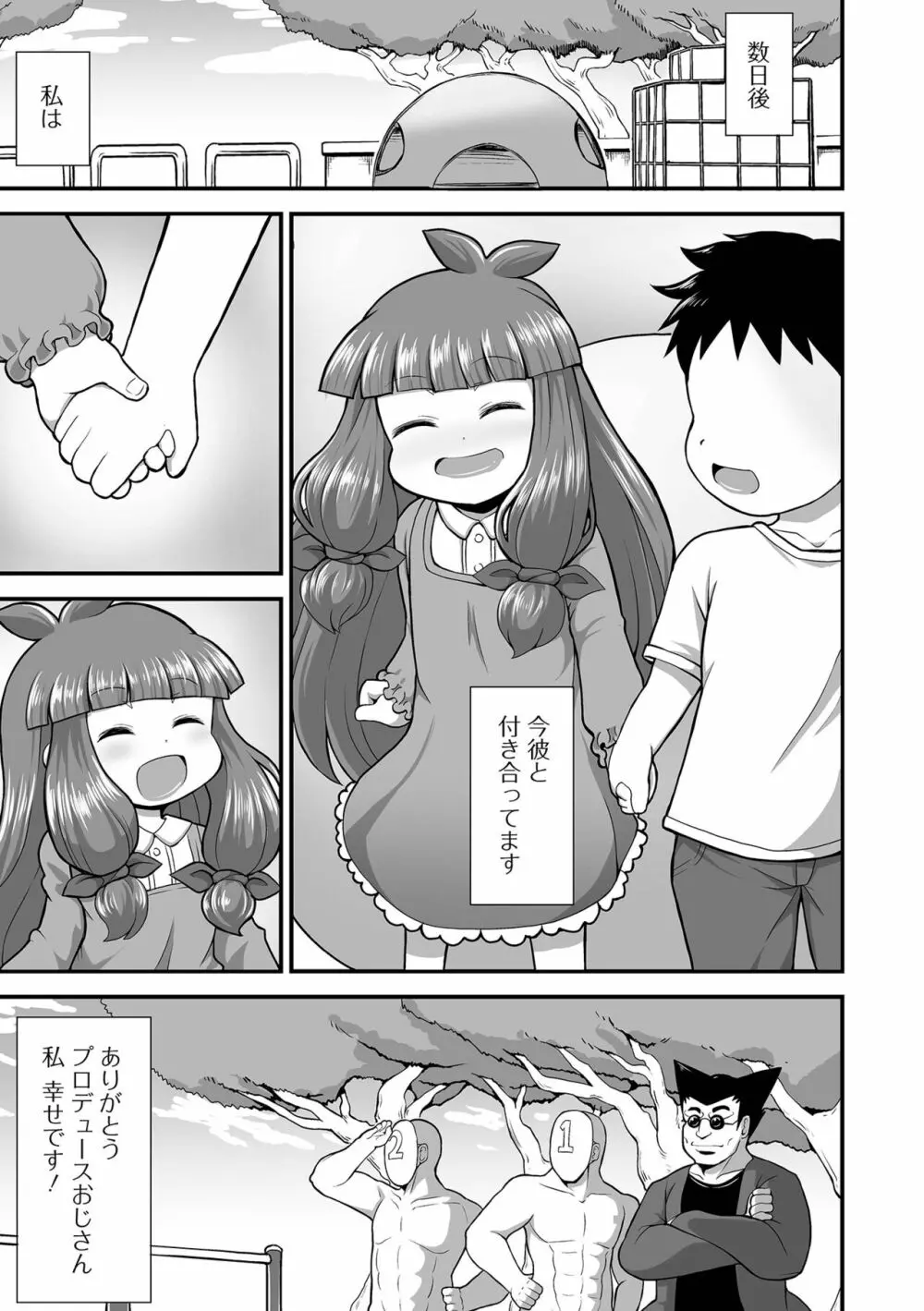 デジタルぷにぺどッ! Vol.22 Page.49