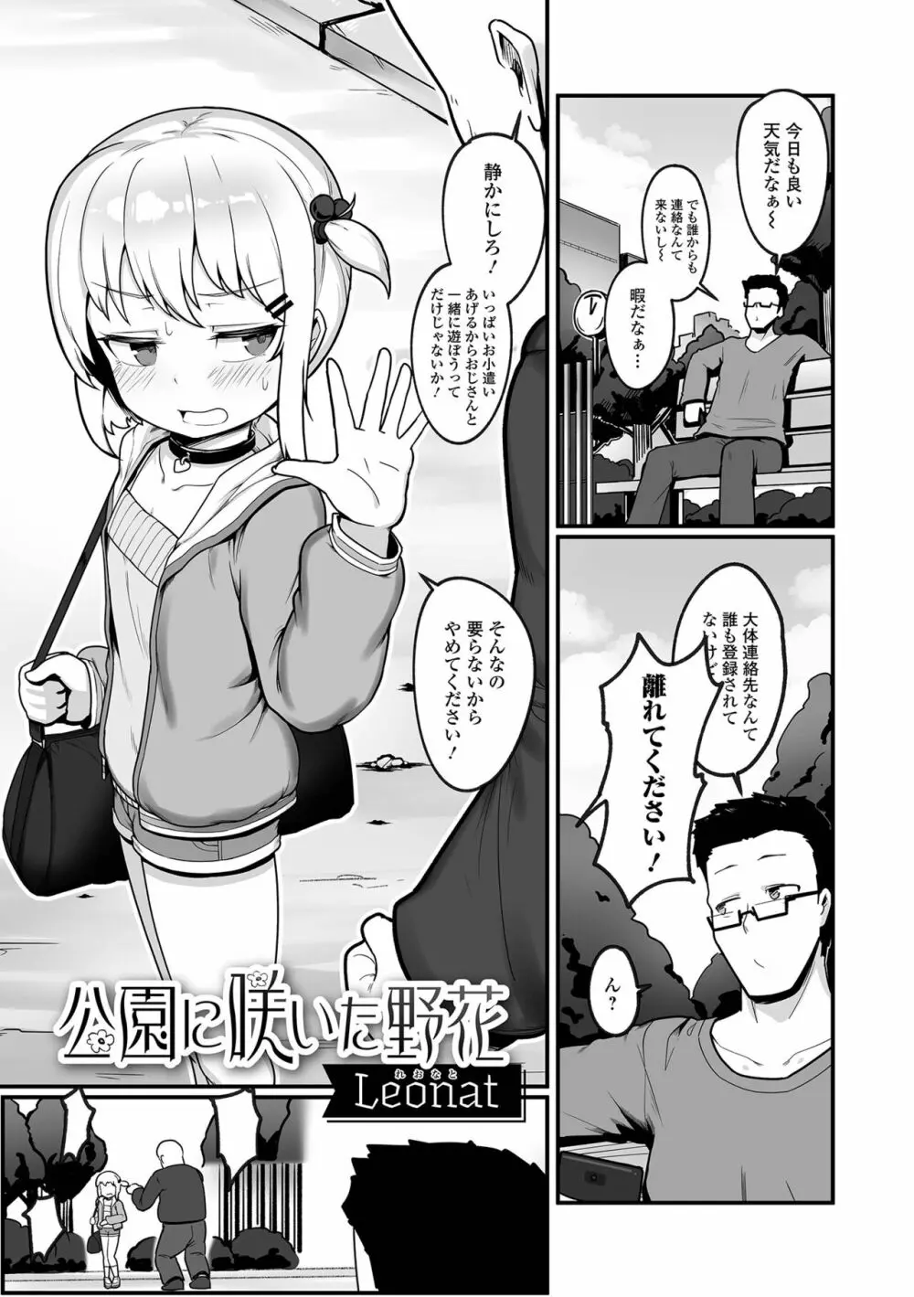 デジタルぷにぺどッ! Vol.22 Page.51