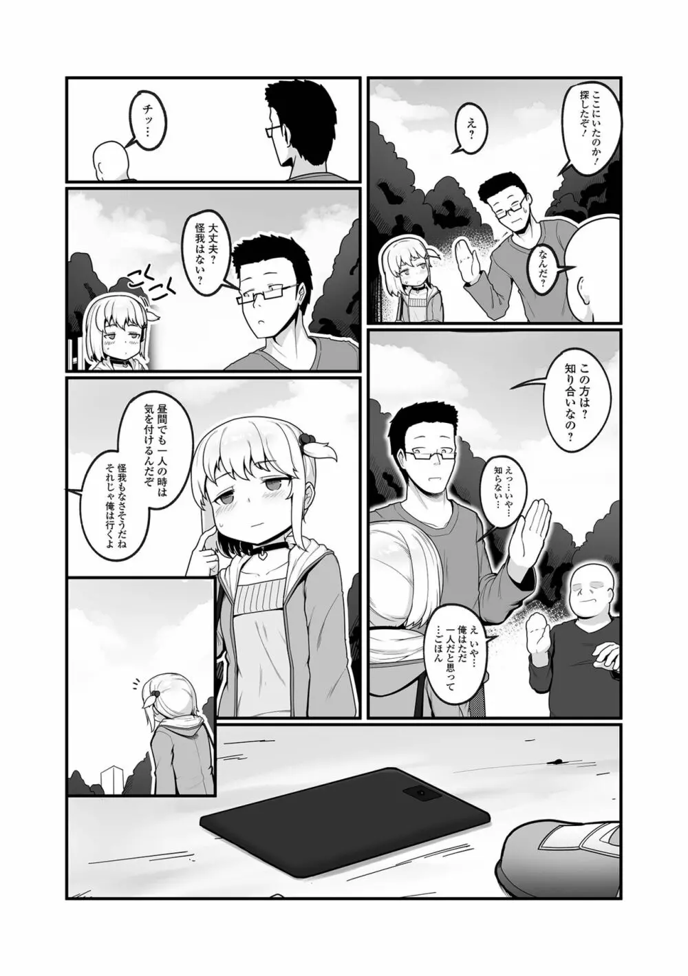 デジタルぷにぺどッ! Vol.22 Page.52