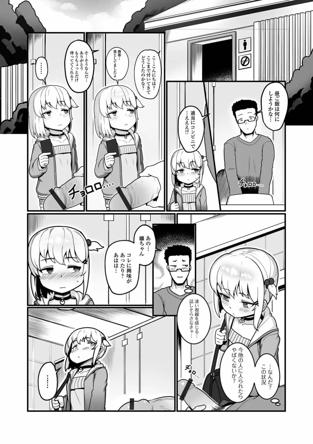 デジタルぷにぺどッ! Vol.22 Page.53