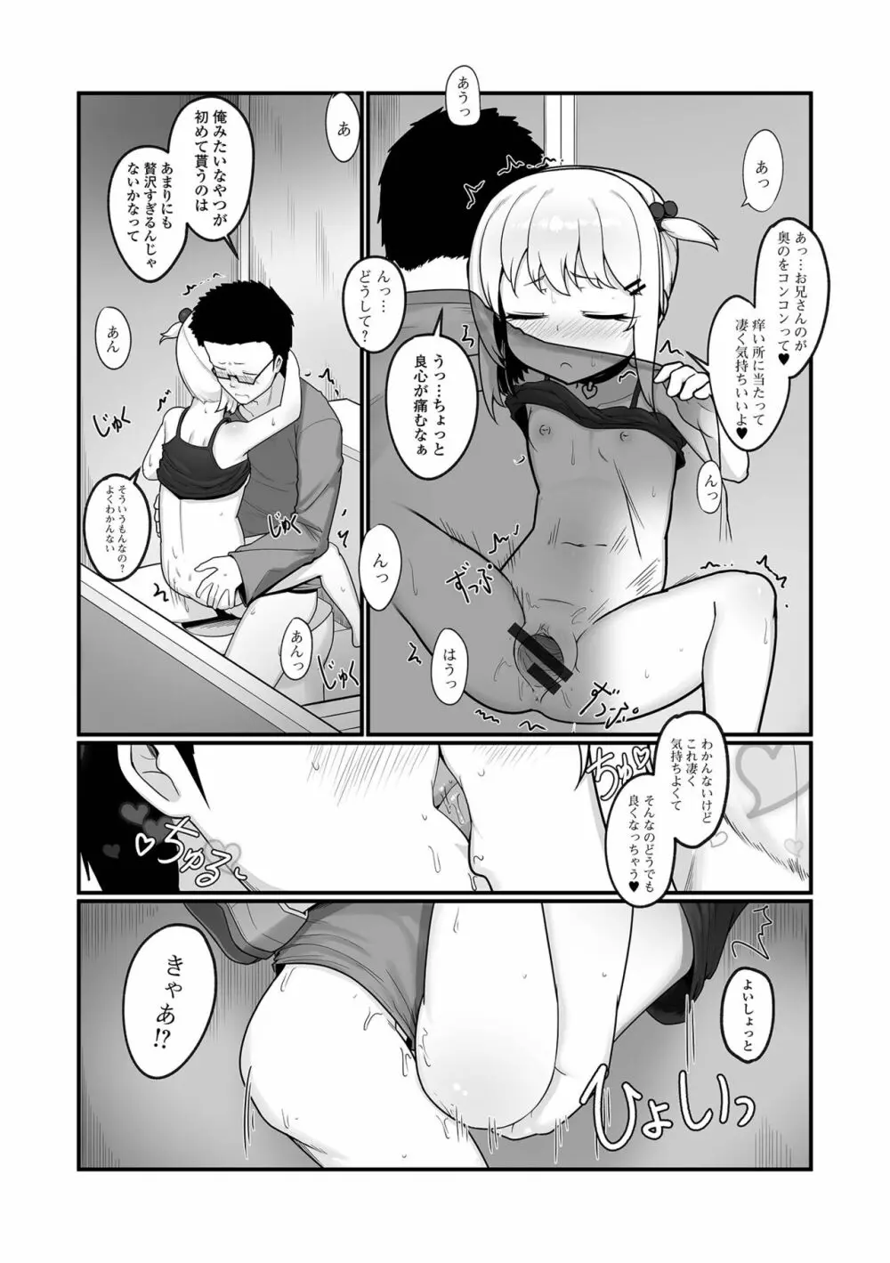 デジタルぷにぺどッ! Vol.22 Page.60