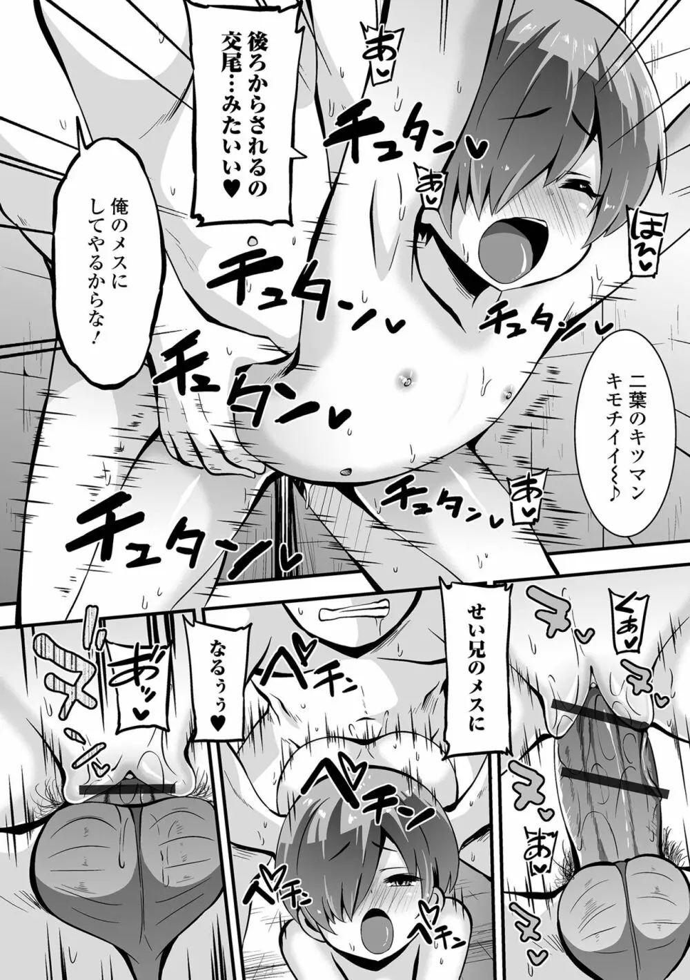 デジタルぷにぺどッ! Vol.22 Page.76