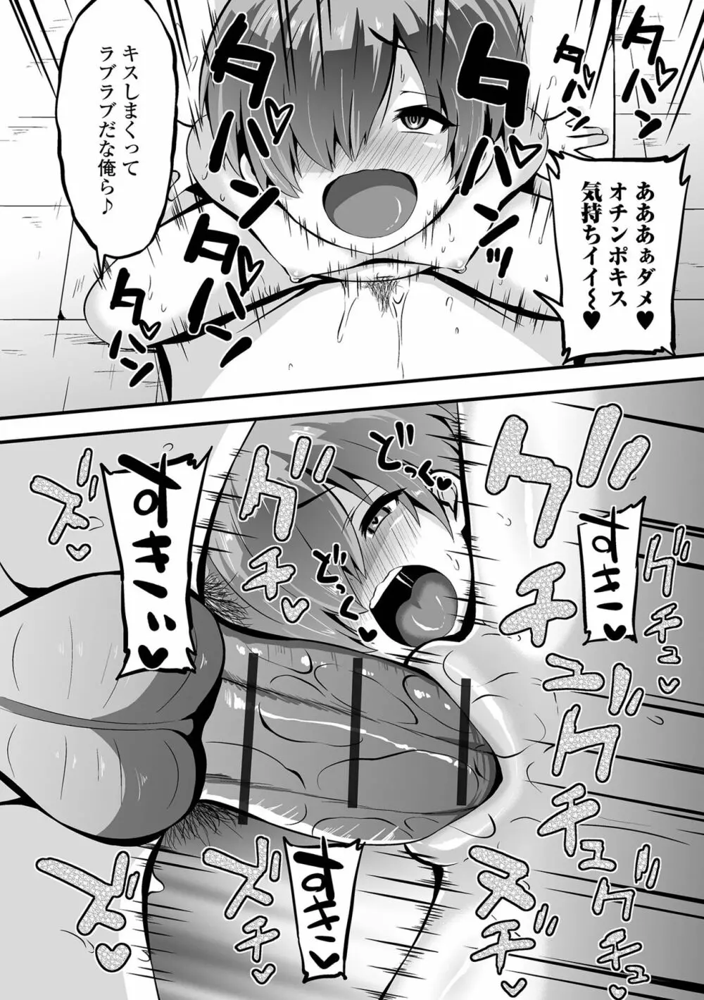 デジタルぷにぺどッ! Vol.22 Page.80