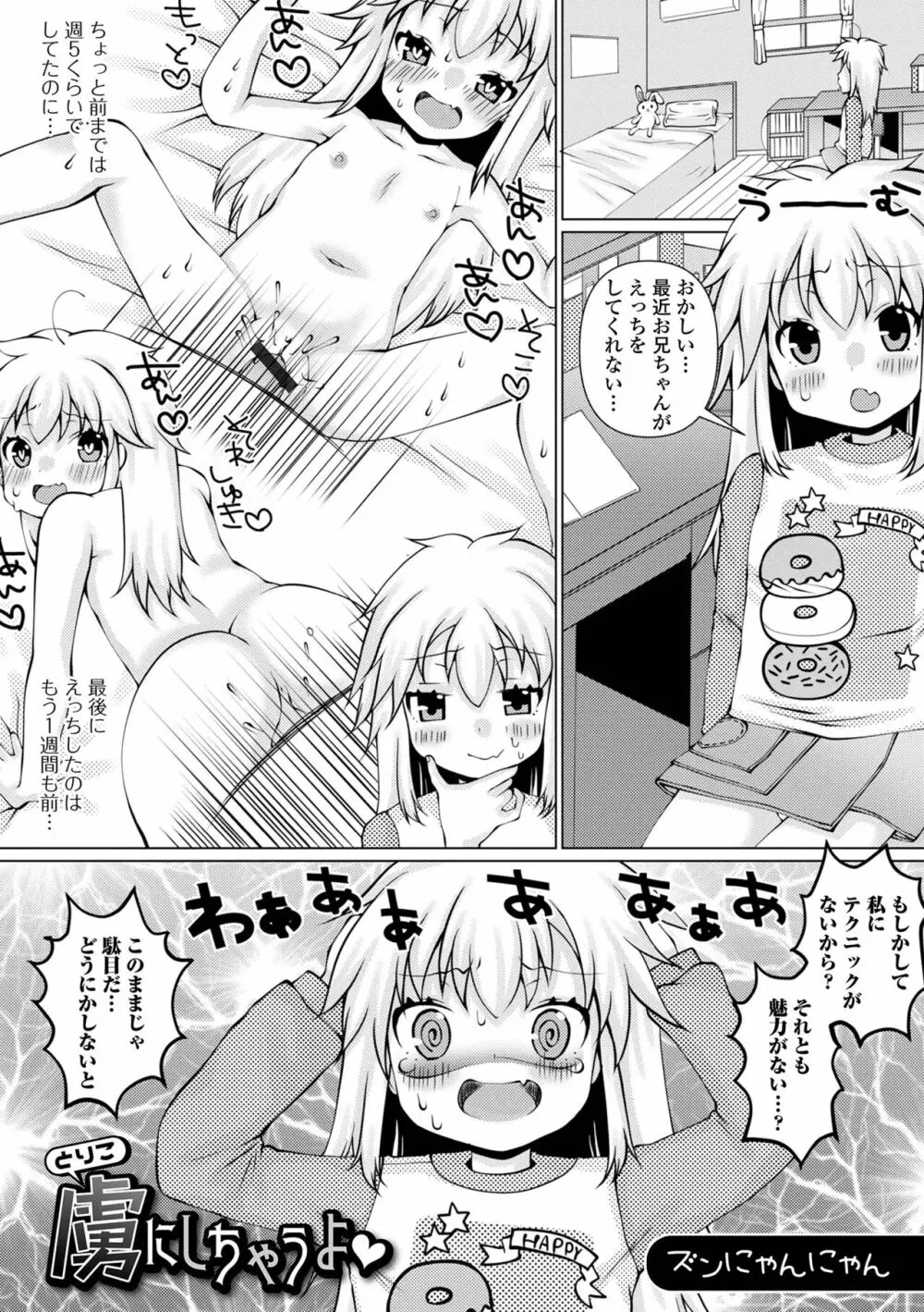 デジタルぷにぺどッ! Vol.22 Page.83