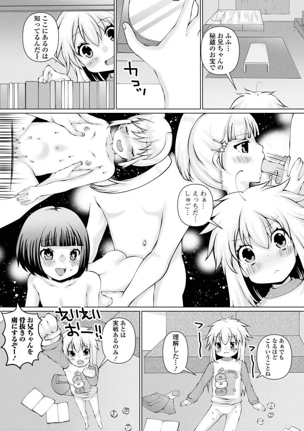 デジタルぷにぺどッ! Vol.22 Page.84