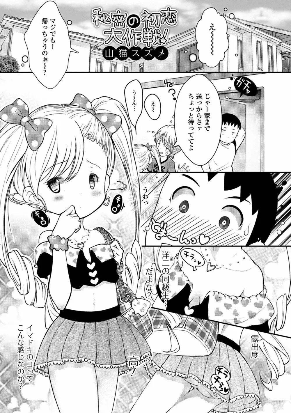 デジタルぷにぺどッ! Vol.22 Page.99