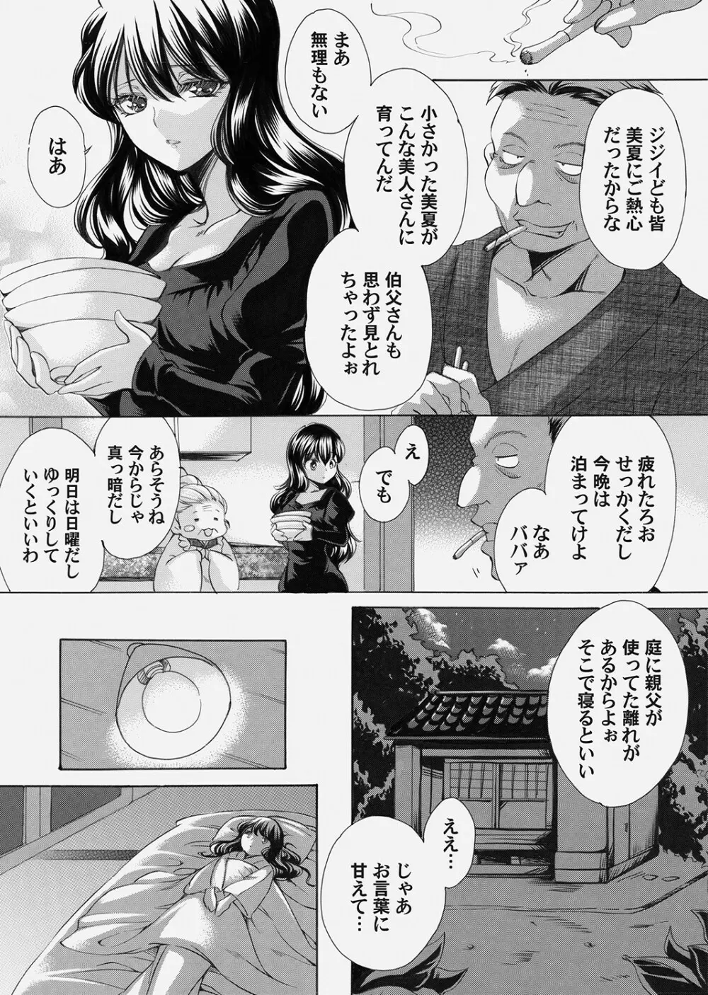 コミックマグナム Vol.153 Page.78