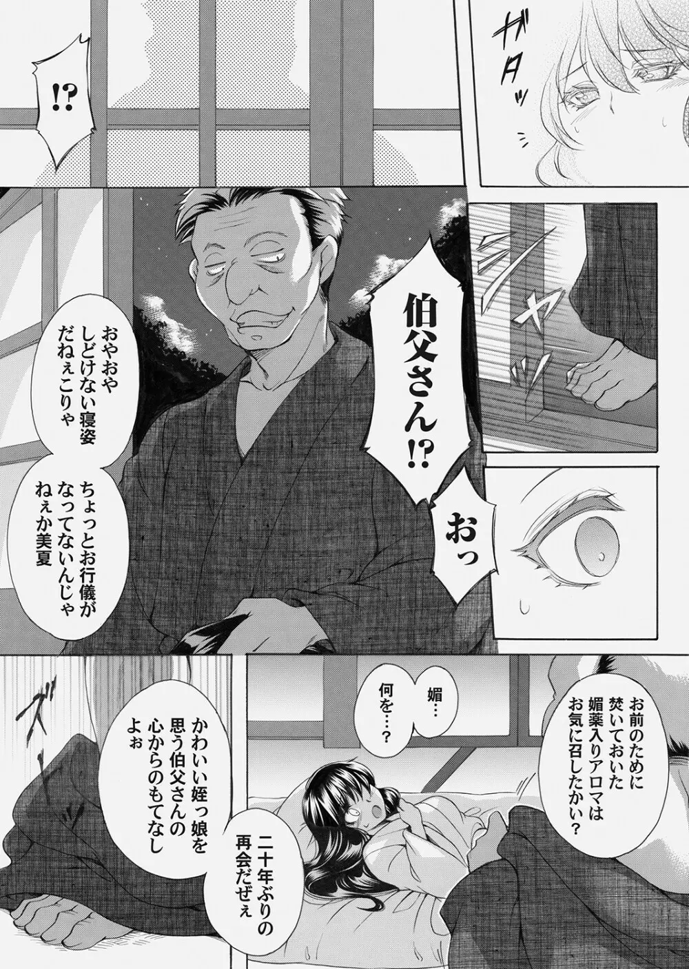 コミックマグナム Vol.153 Page.80