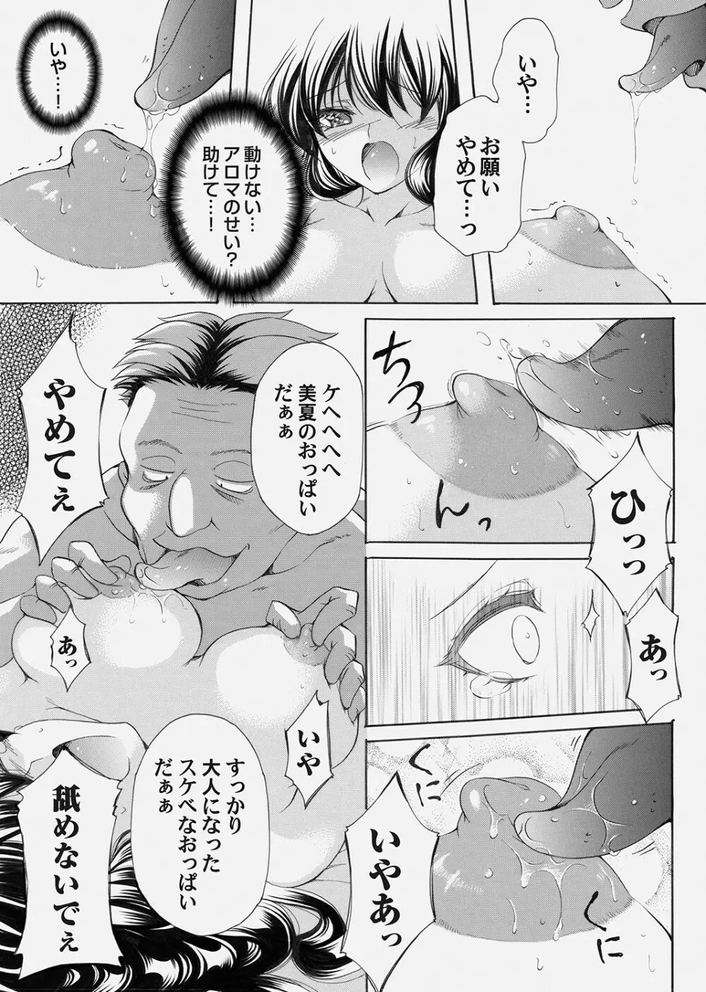 コミックマグナム Vol.153 Page.82