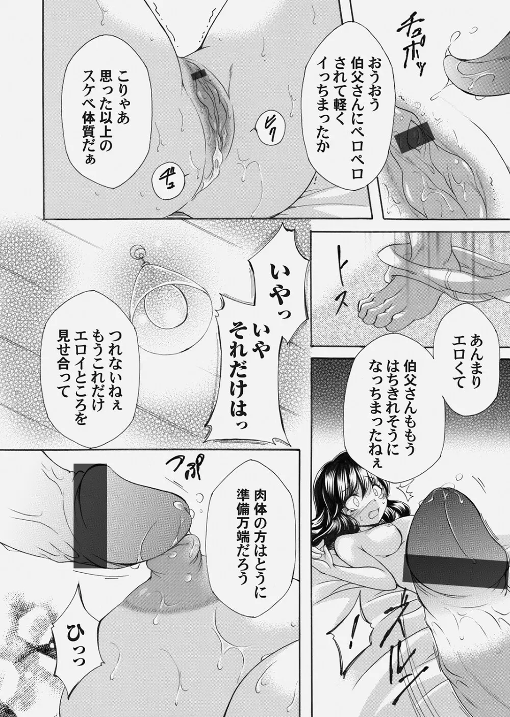 コミックマグナム Vol.153 Page.87