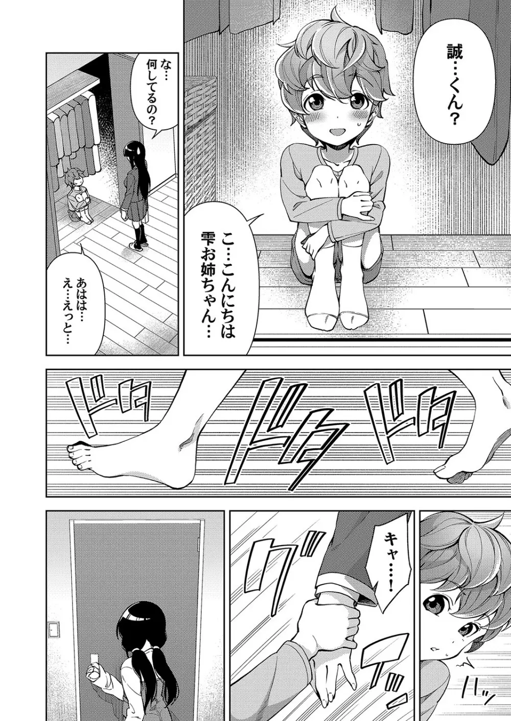 コミックマグナム Vol.153 Page.97