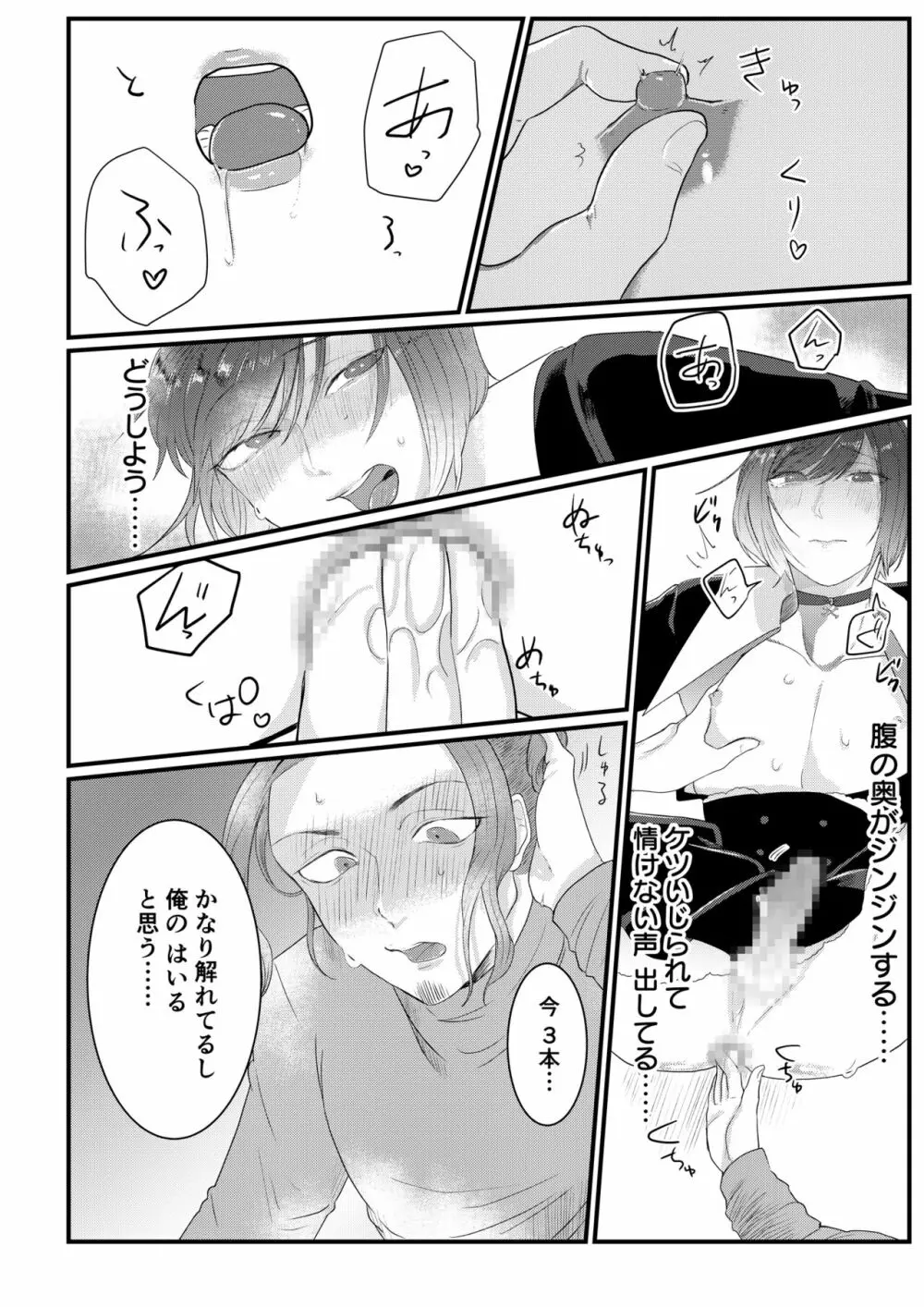 秘密〜幼馴染に女装バレ〜 2 Page.18