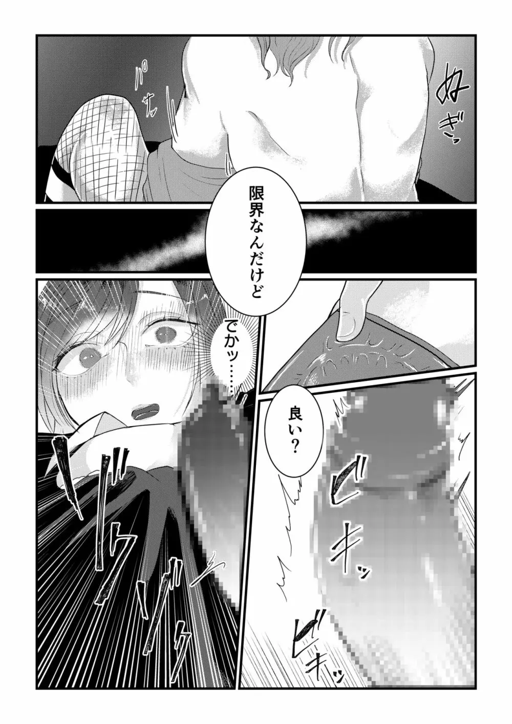 秘密〜幼馴染に女装バレ〜 2 Page.19