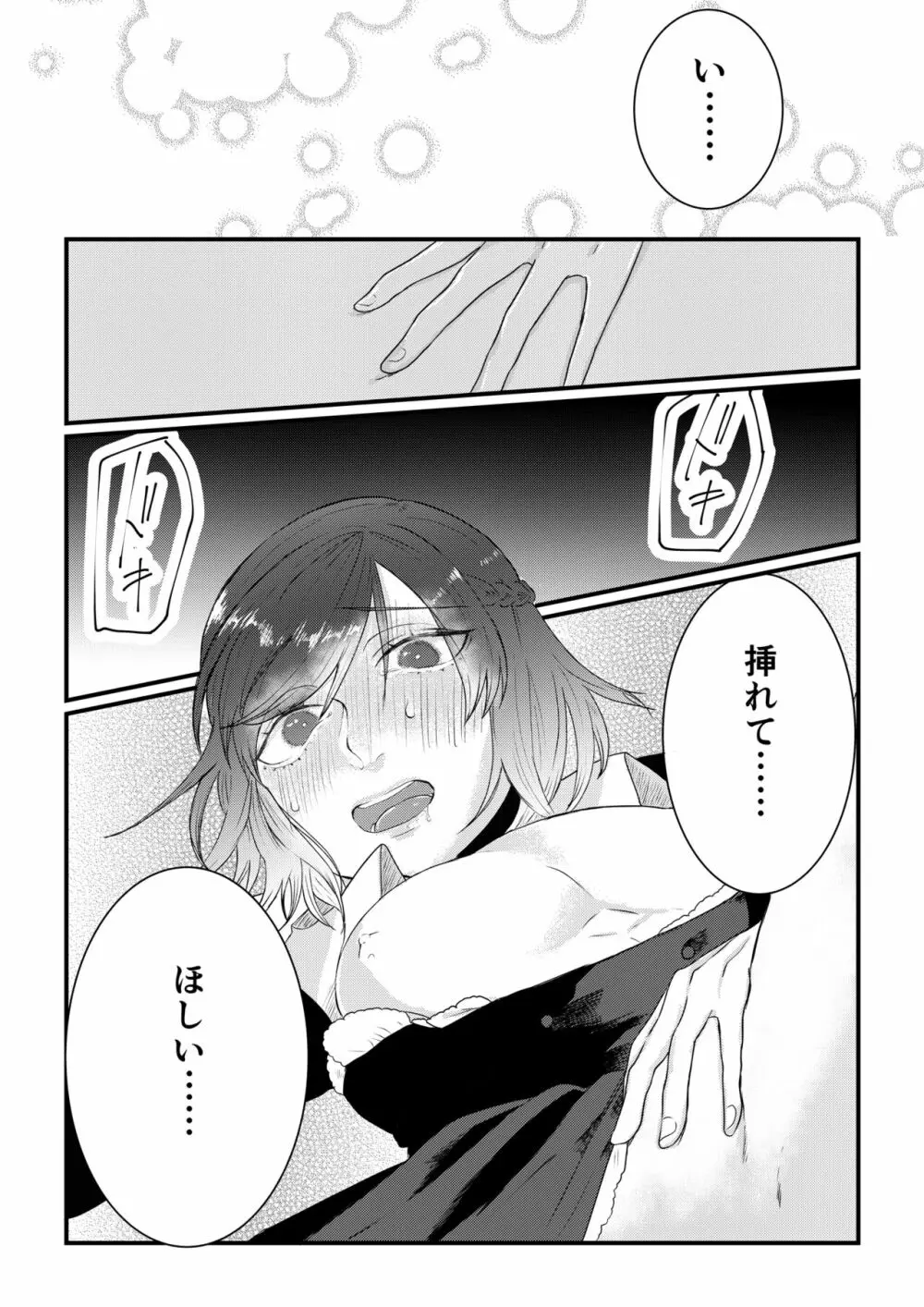 秘密〜幼馴染に女装バレ〜 2 Page.20