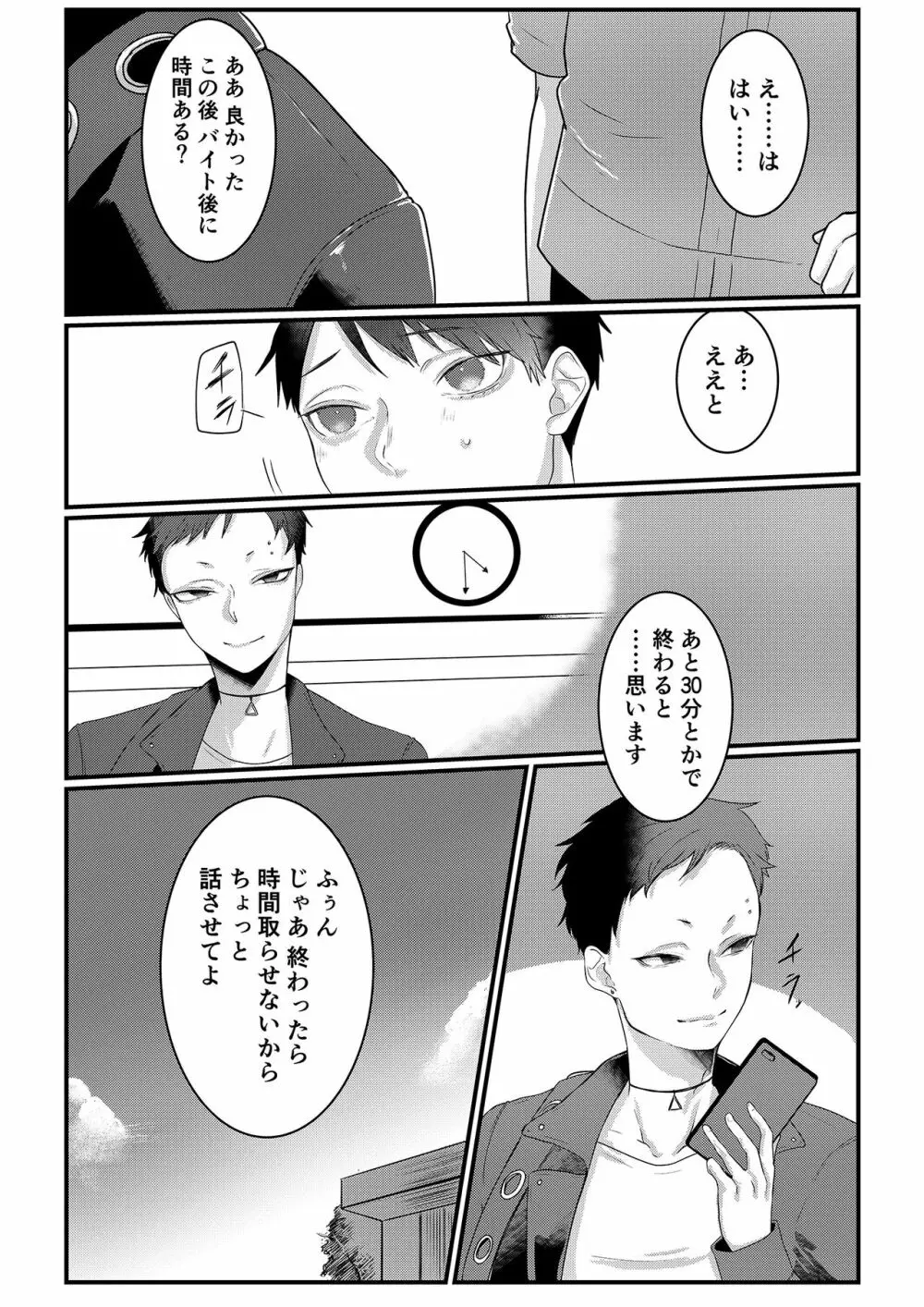 秘密〜幼馴染に女装バレ〜 3 Page.27