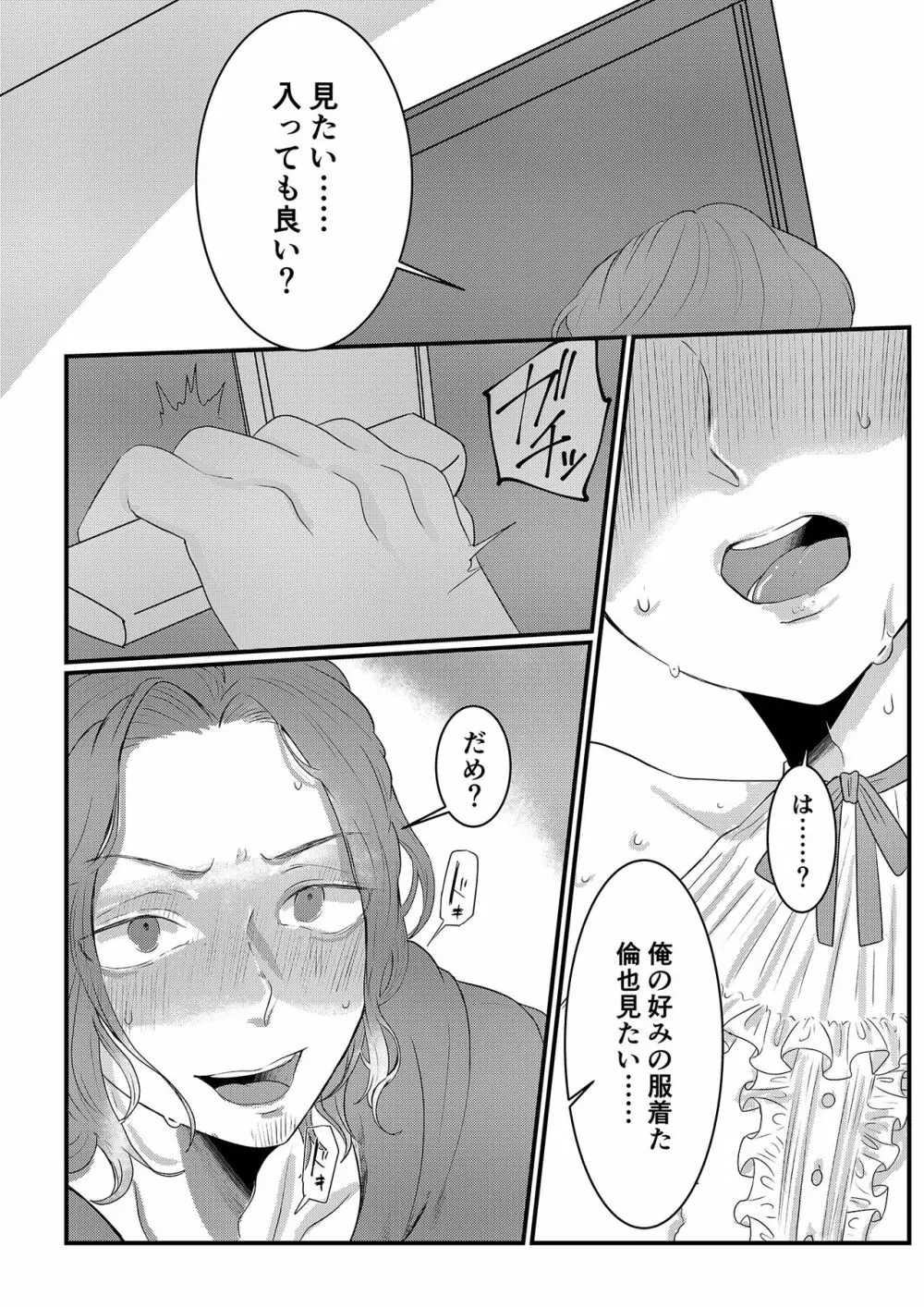 秘密〜幼馴染に女装バレ〜 3 Page.6