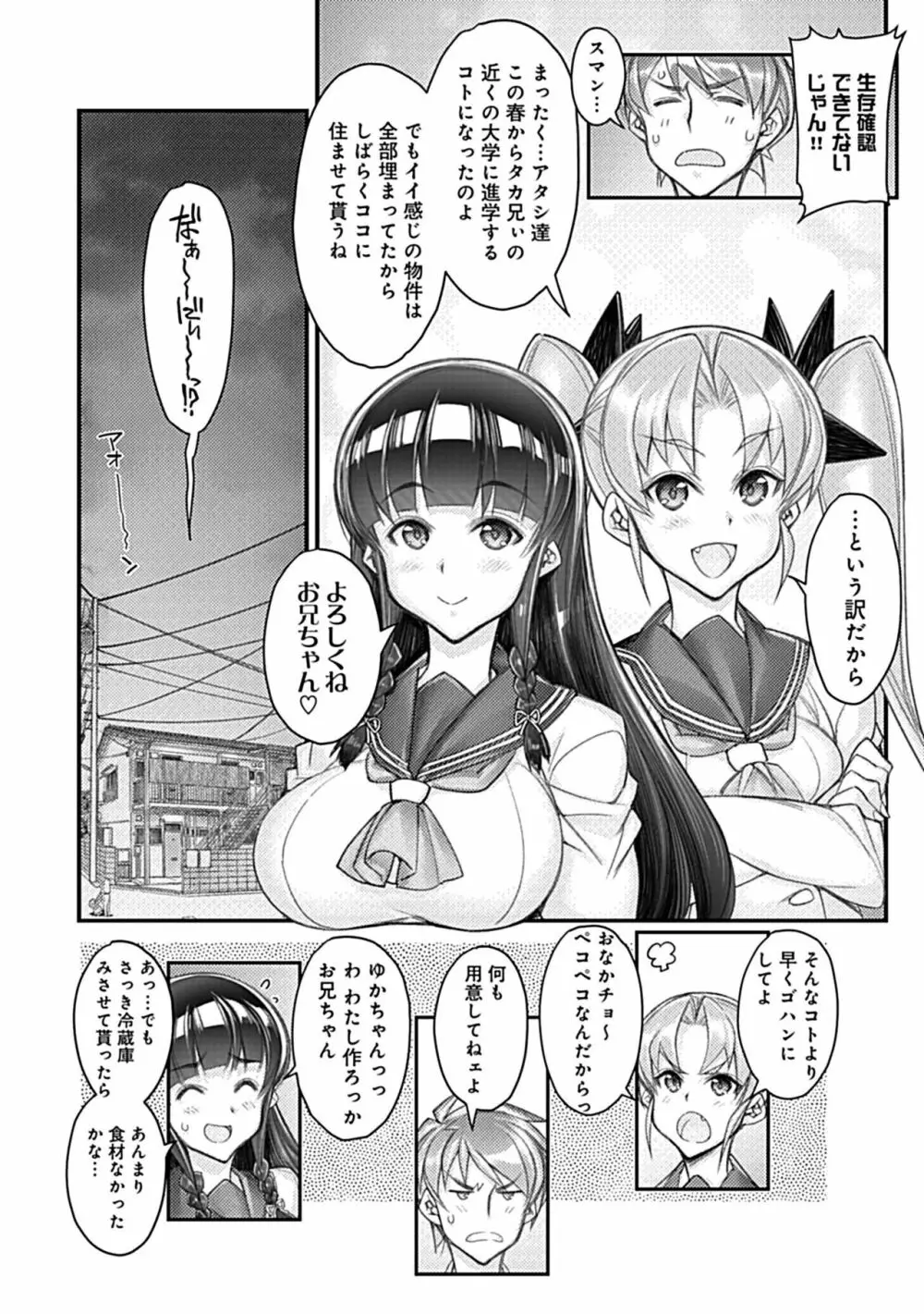 ハメ妹! ~ハーレム・メイト・シスターズ~ Page.10