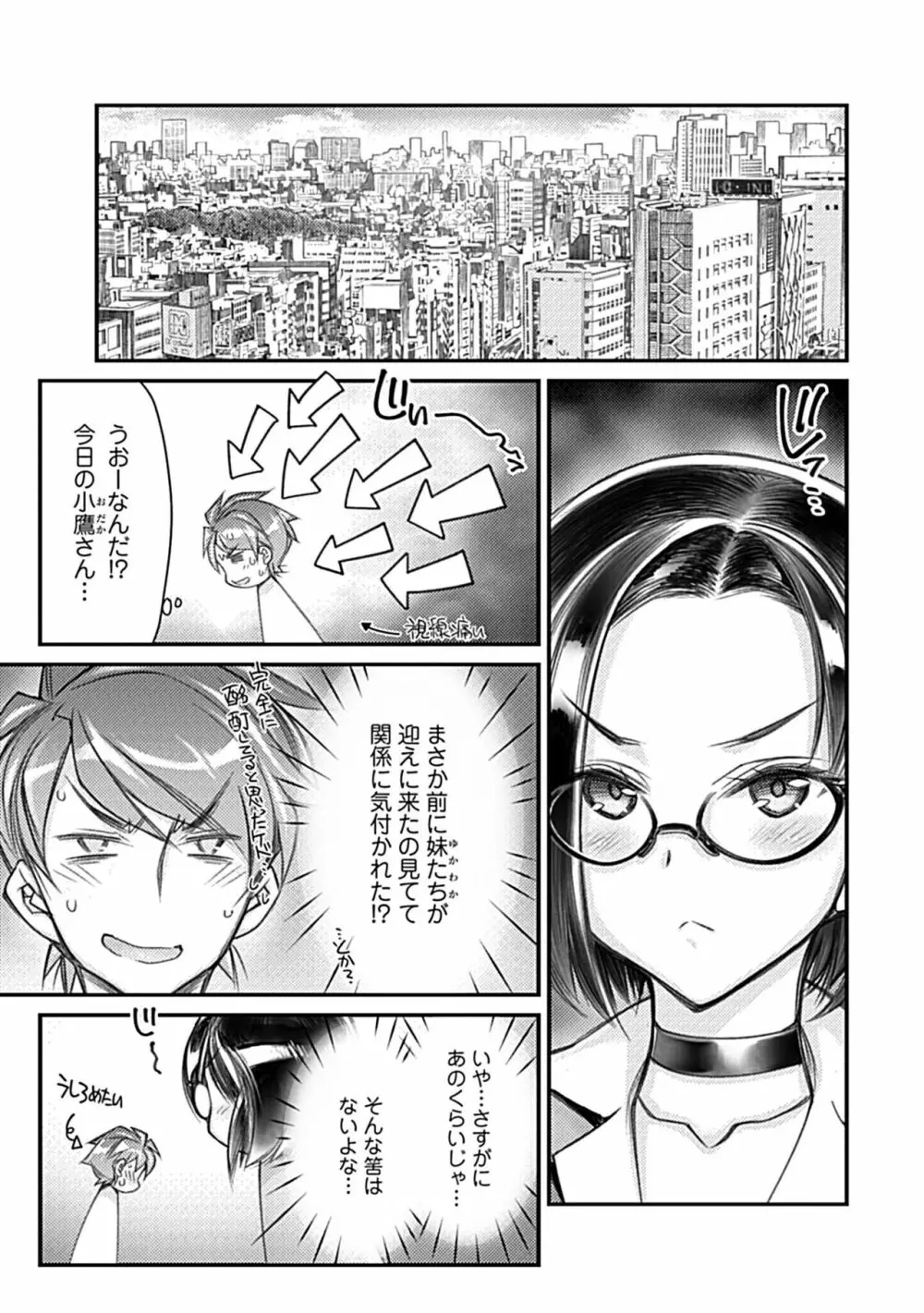 ハメ妹! ~ハーレム・メイト・シスターズ~ Page.109