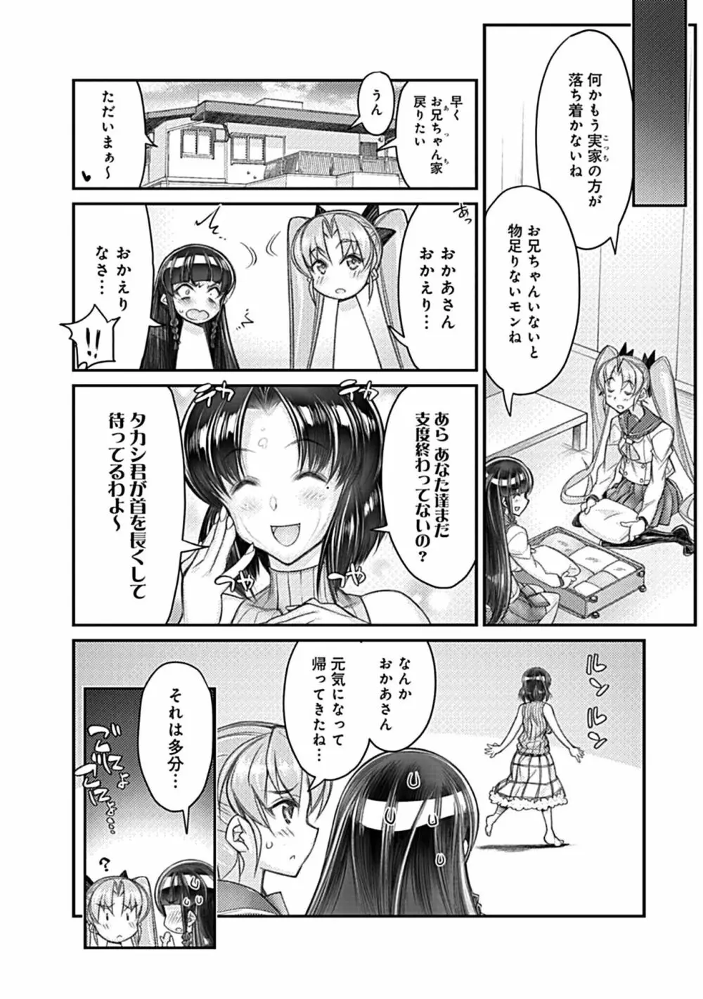 ハメ妹! ~ハーレム・メイト・シスターズ~ Page.111