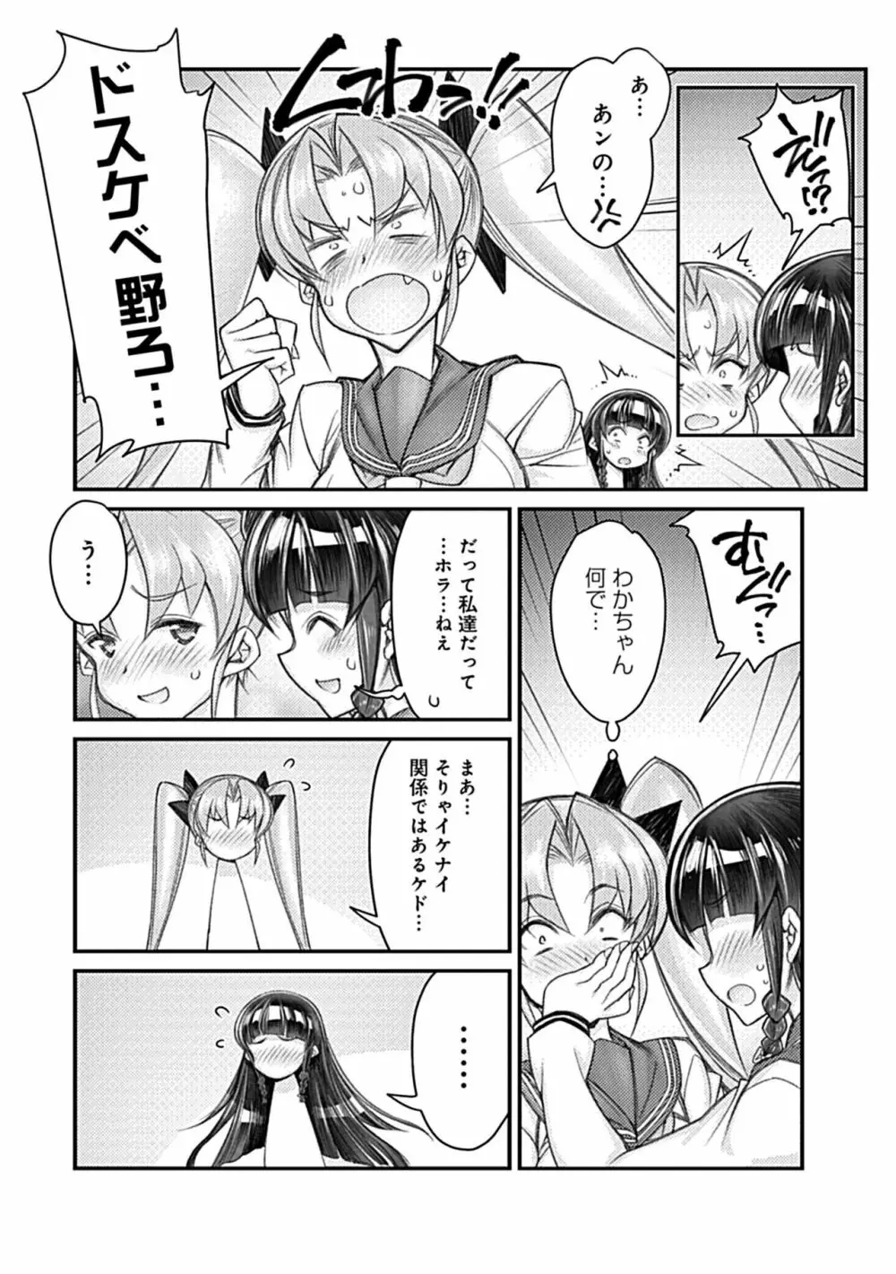 ハメ妹! ~ハーレム・メイト・シスターズ~ Page.112