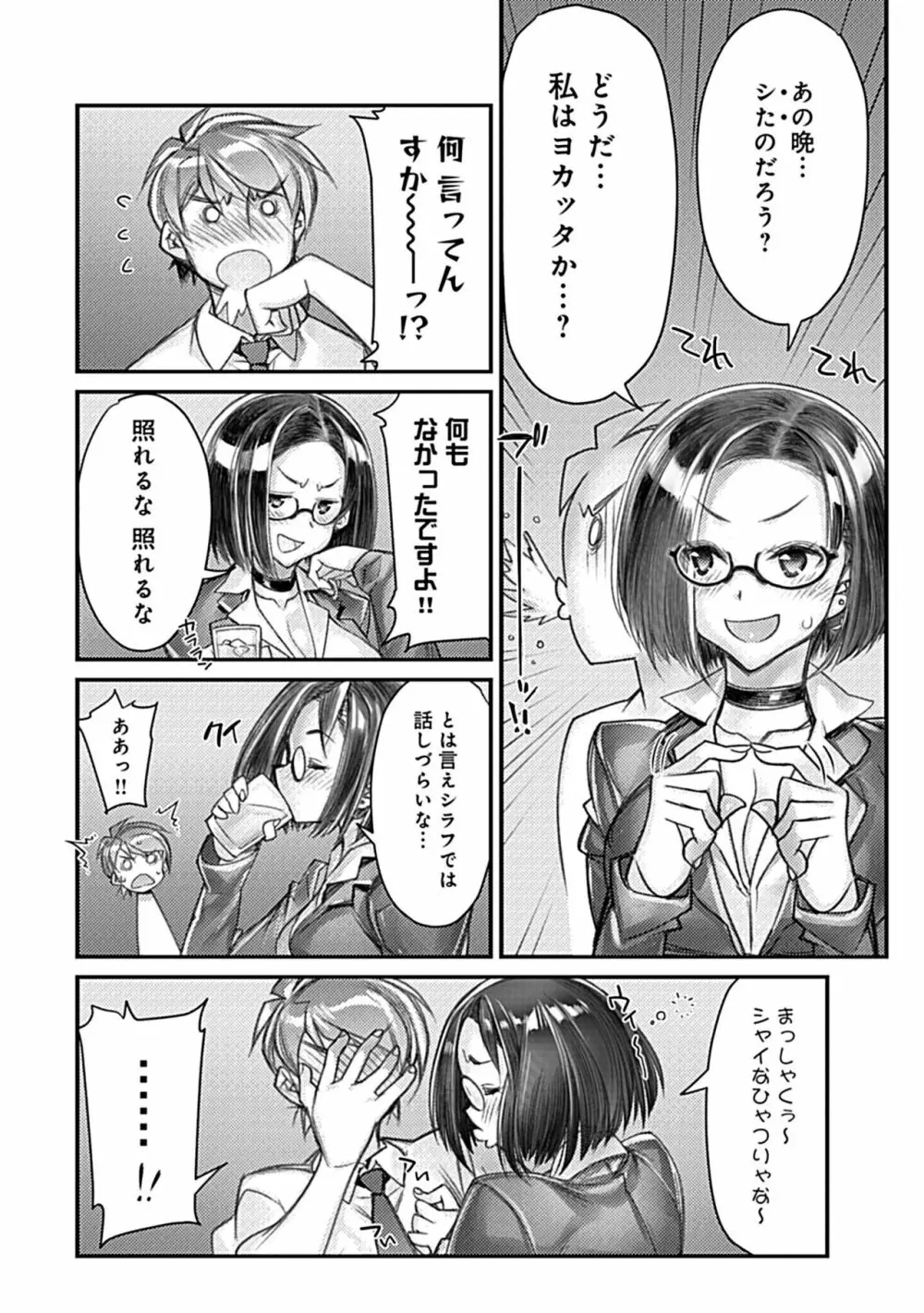 ハメ妹! ~ハーレム・メイト・シスターズ~ Page.116