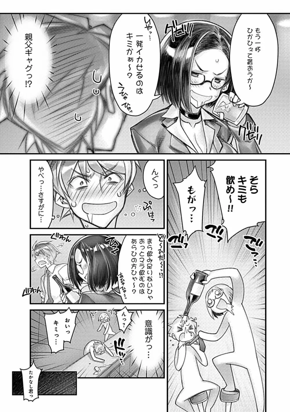 ハメ妹! ~ハーレム・メイト・シスターズ~ Page.117