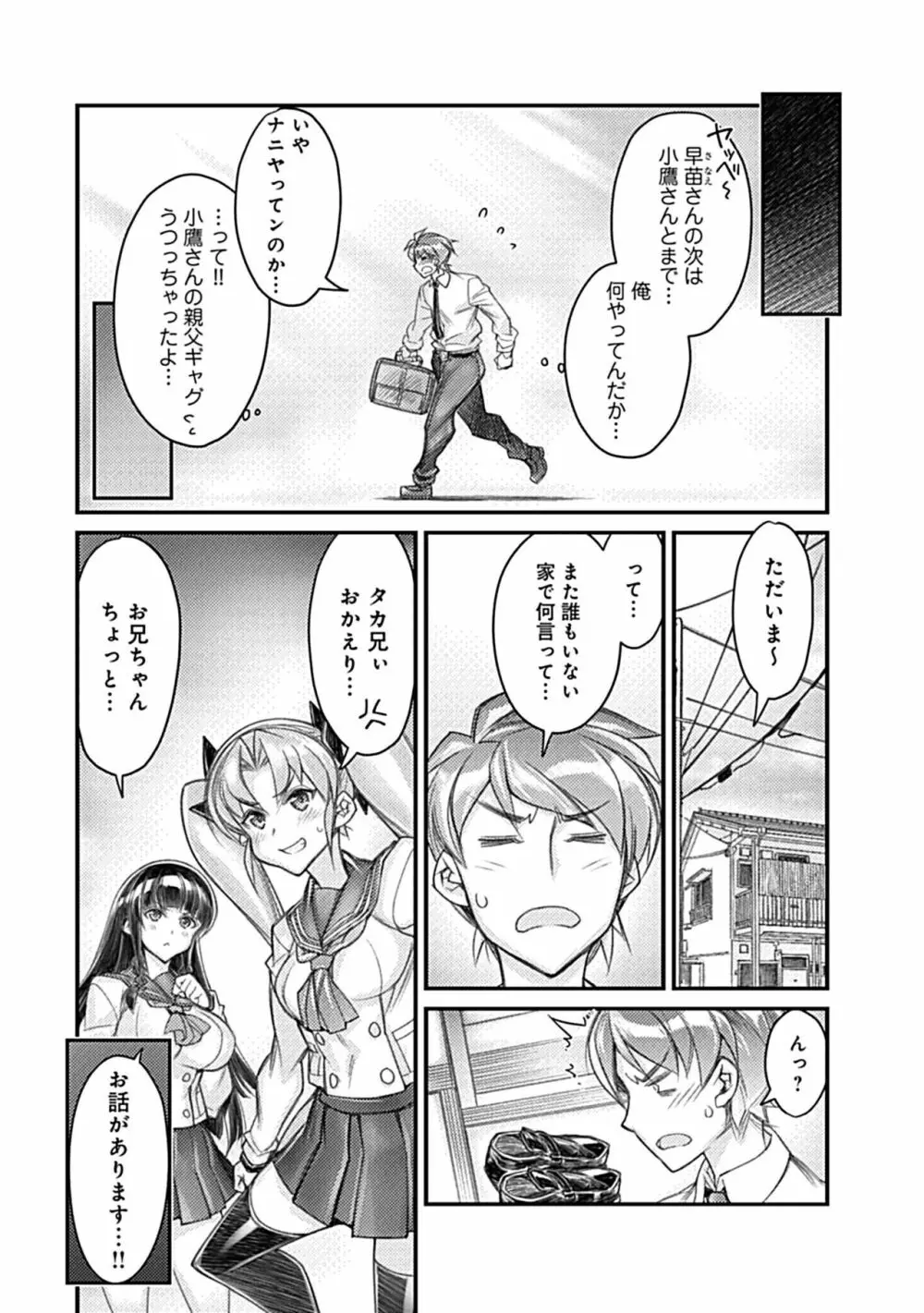 ハメ妹! ~ハーレム・メイト・シスターズ~ Page.132