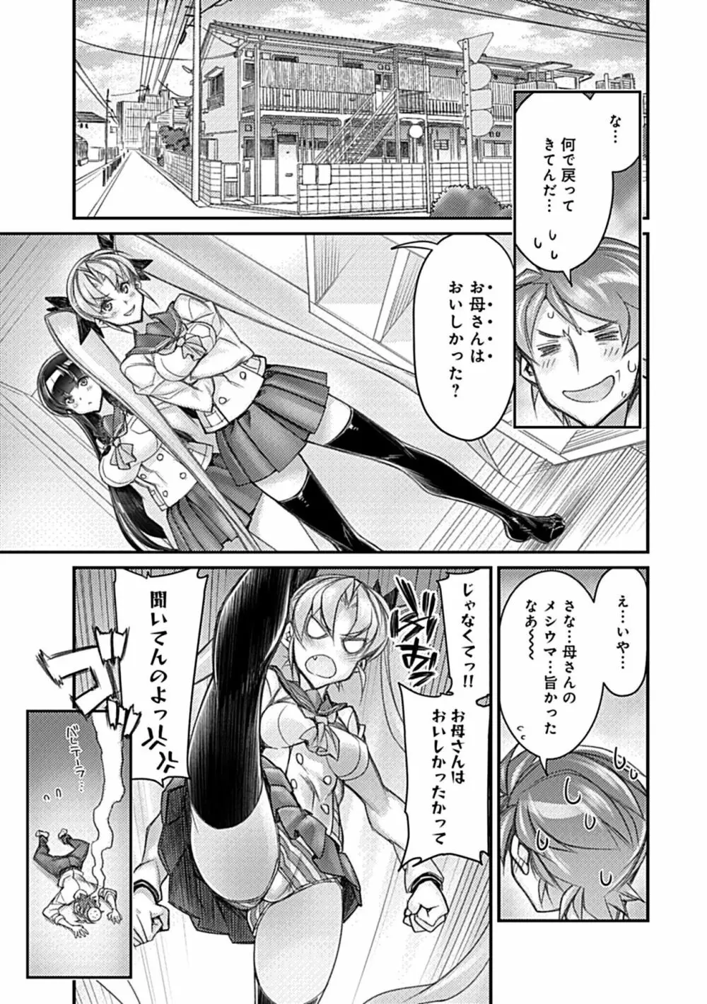 ハメ妹! ~ハーレム・メイト・シスターズ~ Page.135