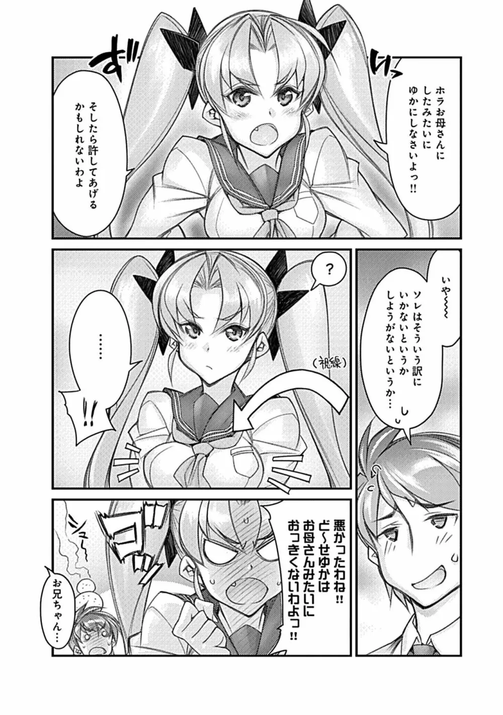 ハメ妹! ~ハーレム・メイト・シスターズ~ Page.137