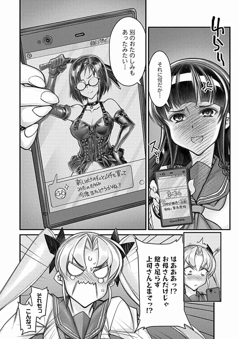 ハメ妹! ~ハーレム・メイト・シスターズ~ Page.138