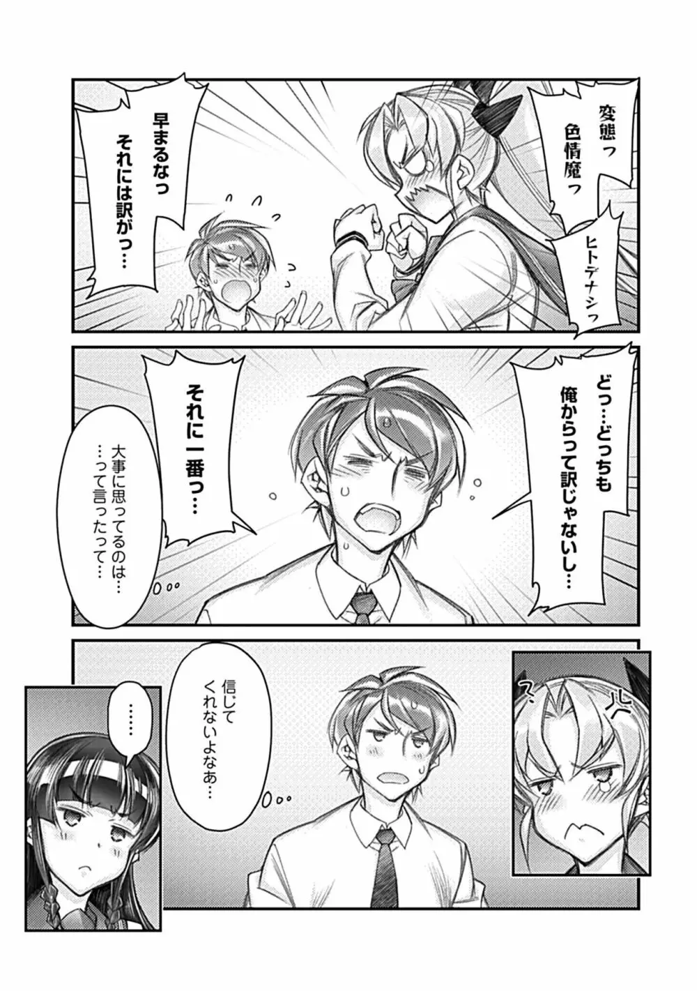 ハメ妹! ~ハーレム・メイト・シスターズ~ Page.139