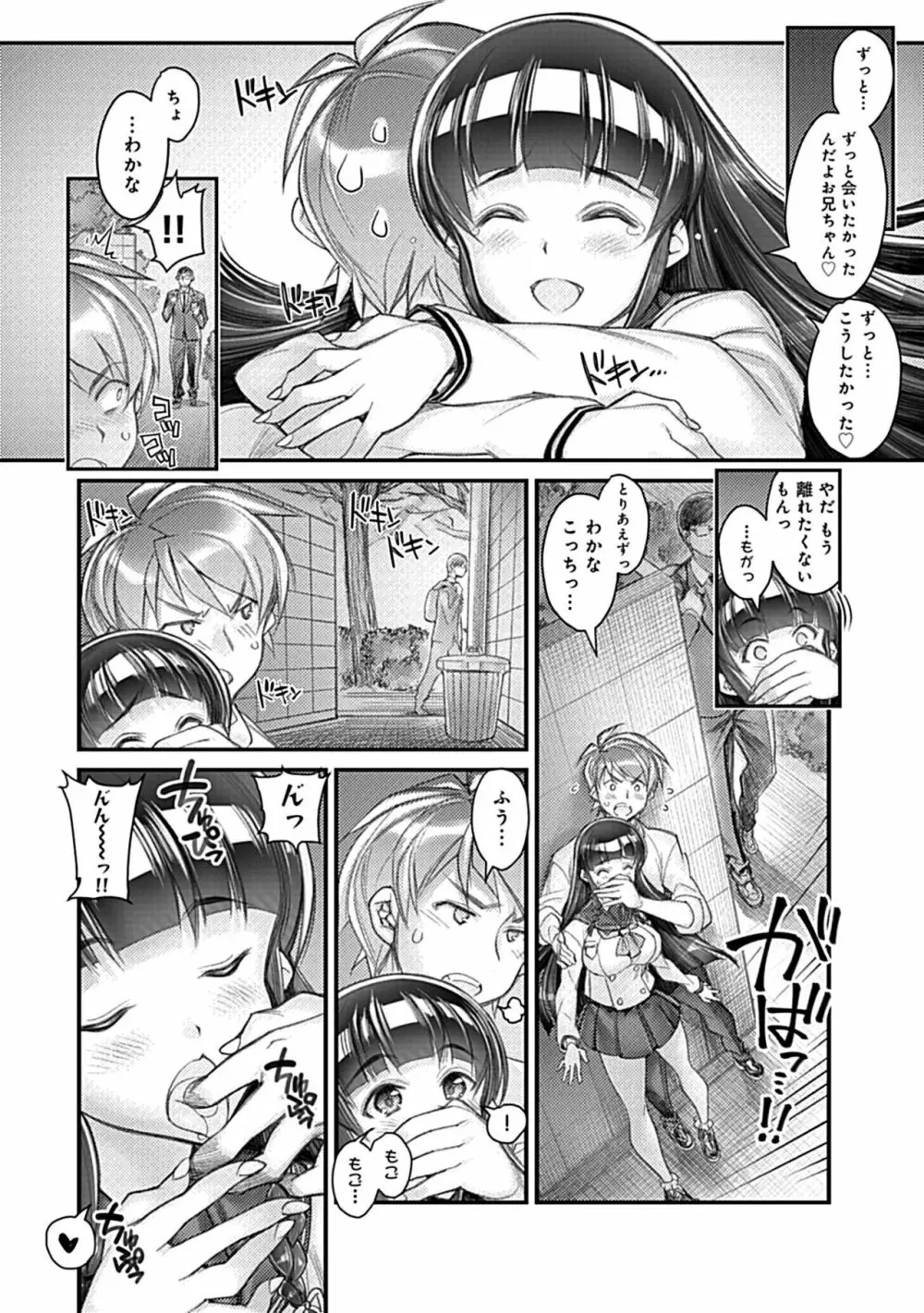 ハメ妹! ~ハーレム・メイト・シスターズ~ Page.14