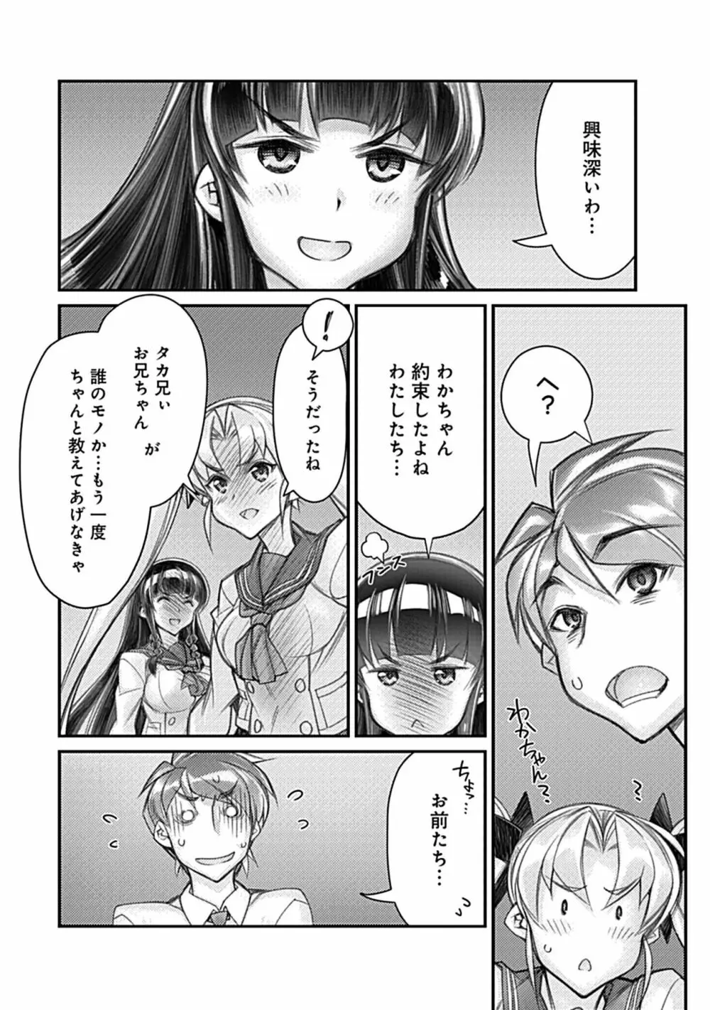 ハメ妹! ~ハーレム・メイト・シスターズ~ Page.140