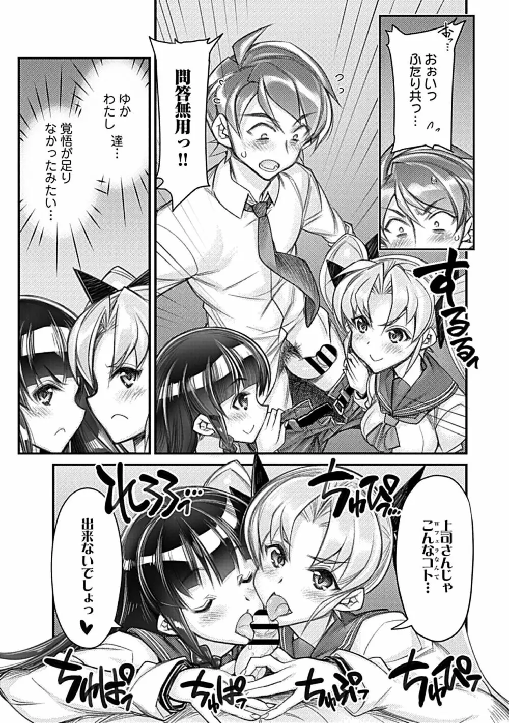 ハメ妹! ~ハーレム・メイト・シスターズ~ Page.141