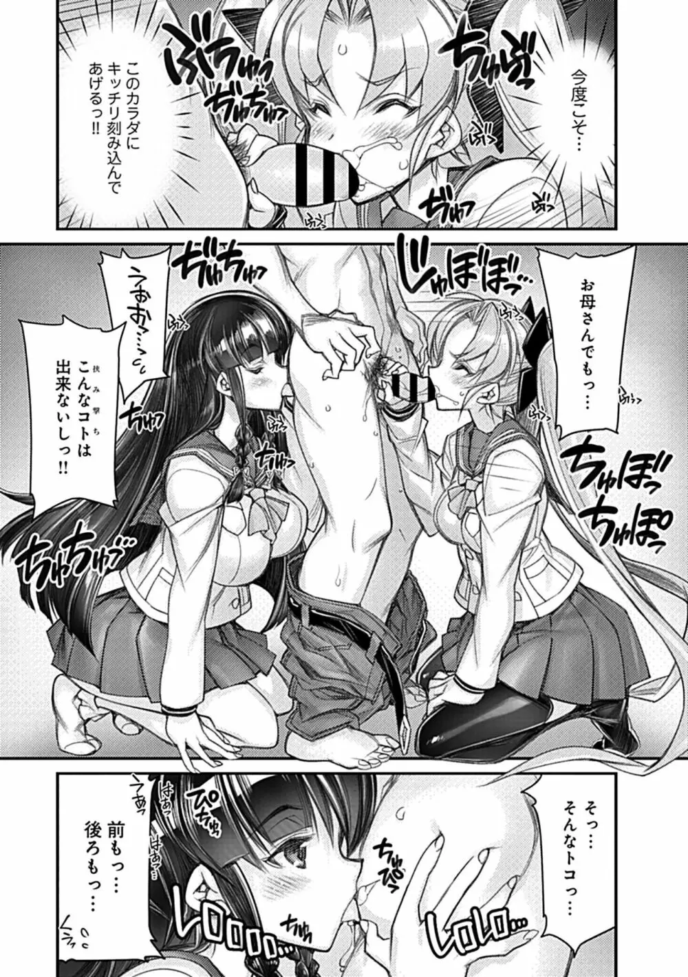 ハメ妹! ~ハーレム・メイト・シスターズ~ Page.142