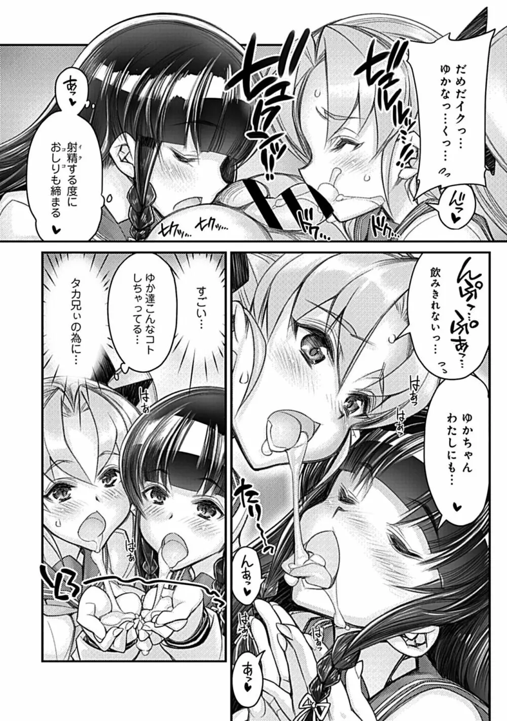 ハメ妹! ~ハーレム・メイト・シスターズ~ Page.144