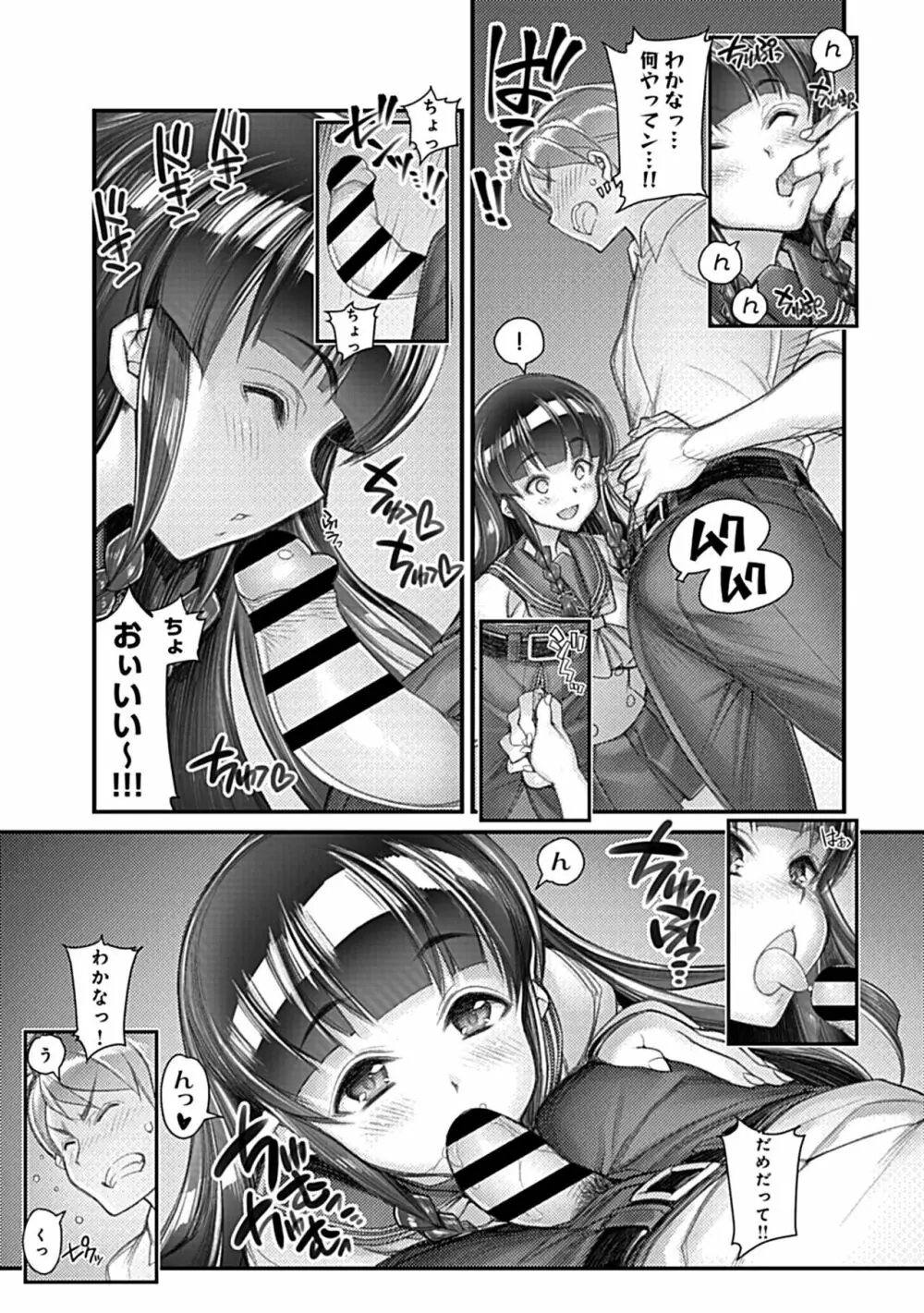 ハメ妹! ~ハーレム・メイト・シスターズ~ Page.15