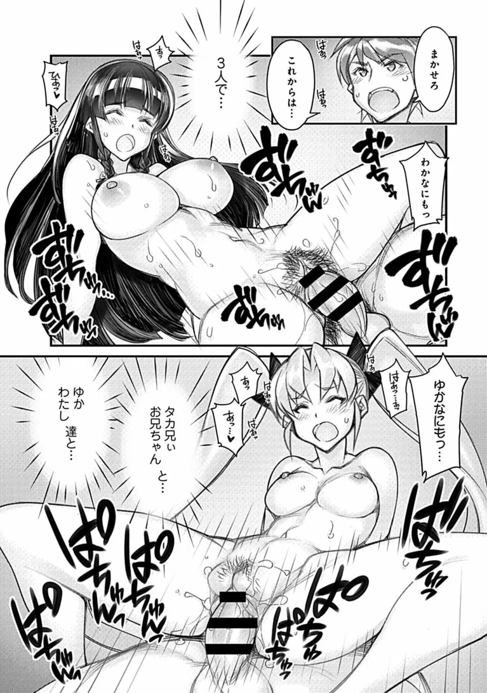 ハメ妹! ~ハーレム・メイト・シスターズ~ Page.153