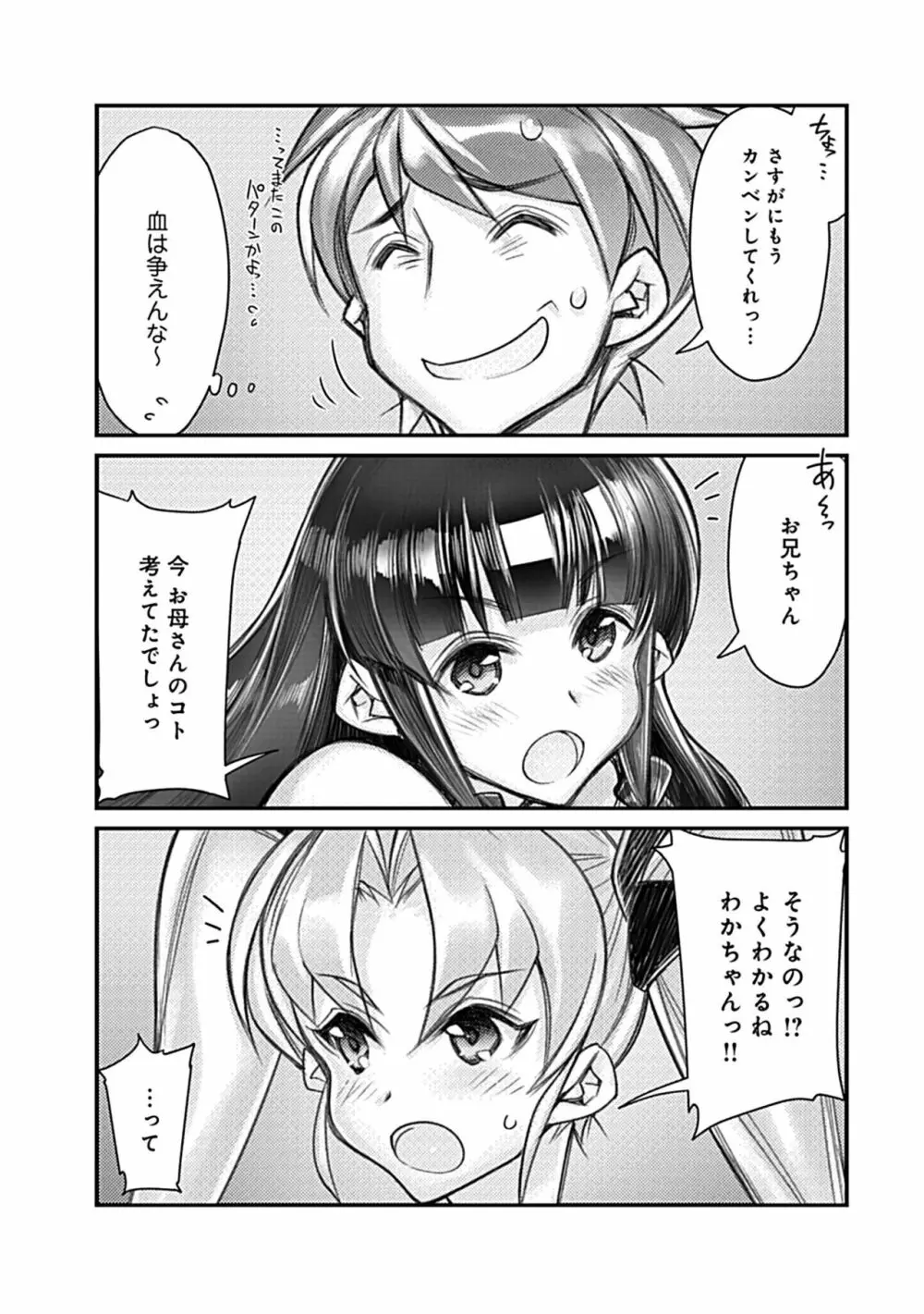 ハメ妹! ~ハーレム・メイト・シスターズ~ Page.157