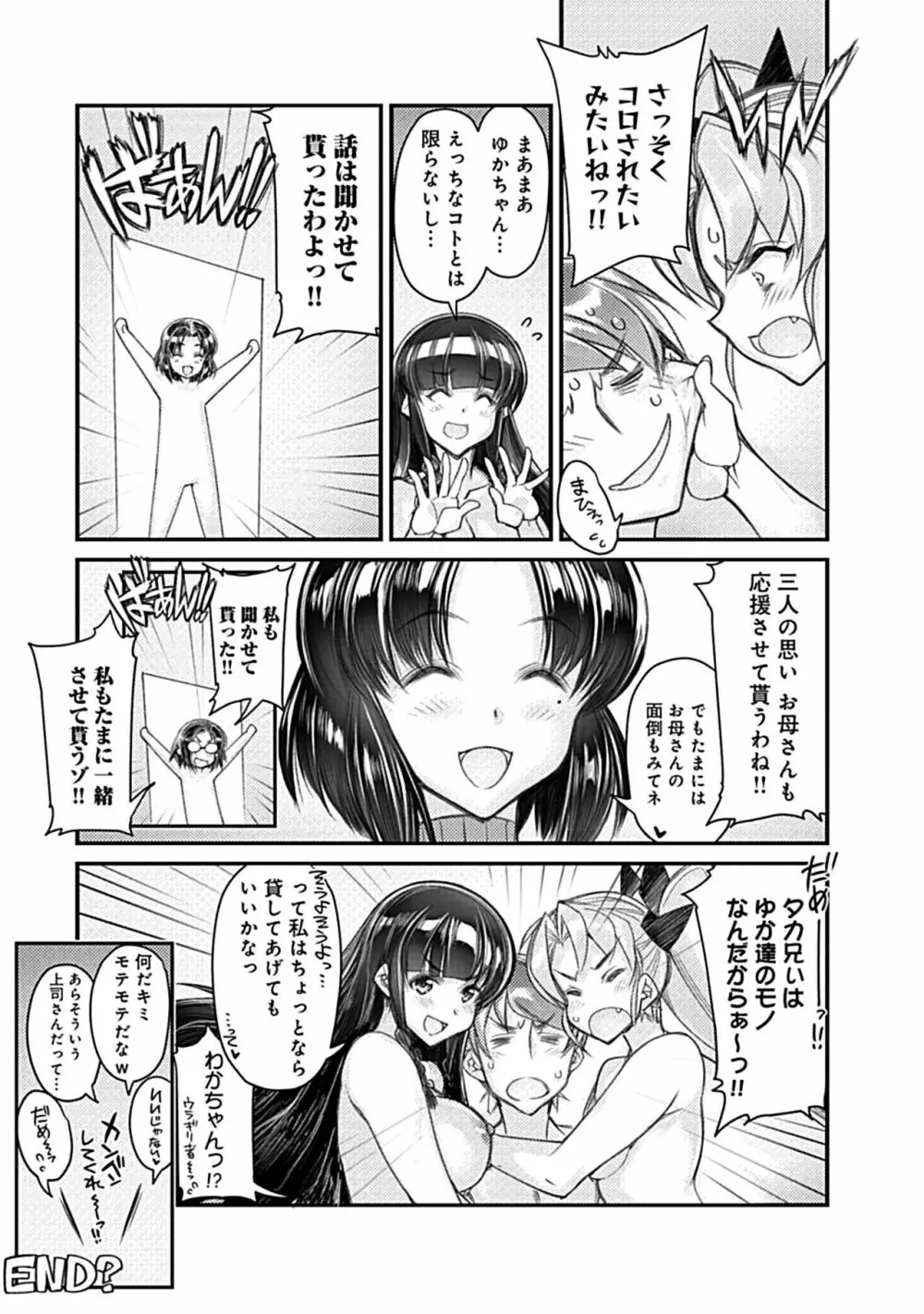 ハメ妹! ~ハーレム・メイト・シスターズ~ Page.158