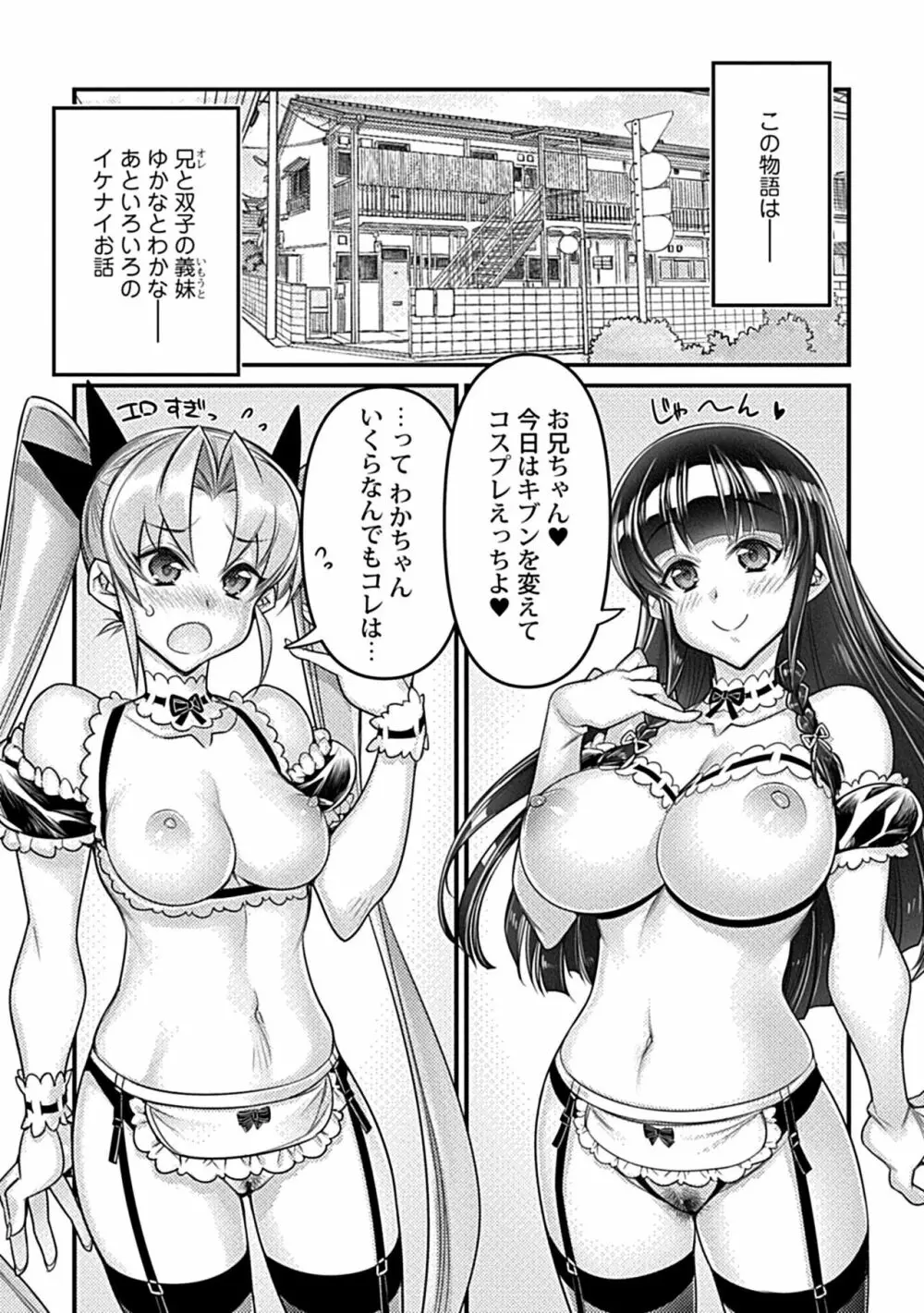 ハメ妹! ~ハーレム・メイト・シスターズ~ Page.161