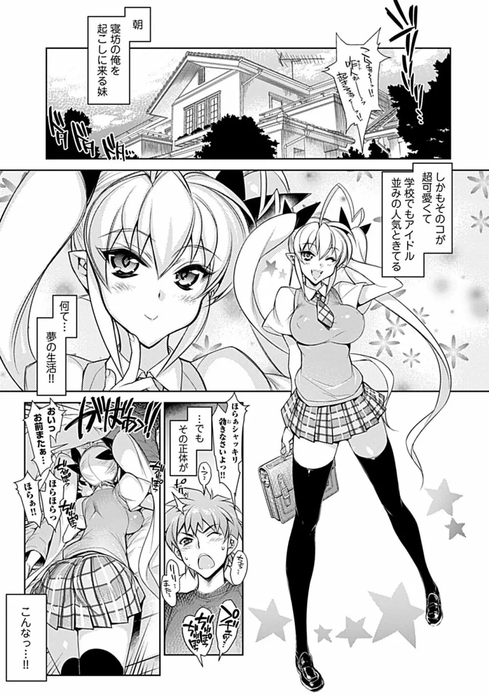 ハメ妹! ~ハーレム・メイト・シスターズ~ Page.171