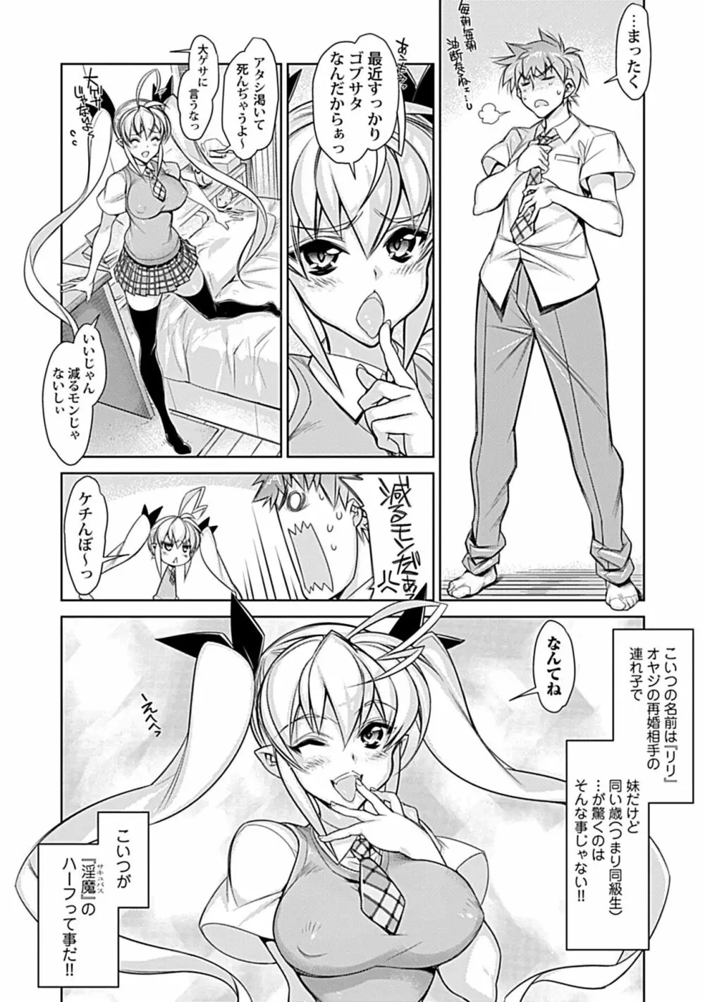 ハメ妹! ~ハーレム・メイト・シスターズ~ Page.174