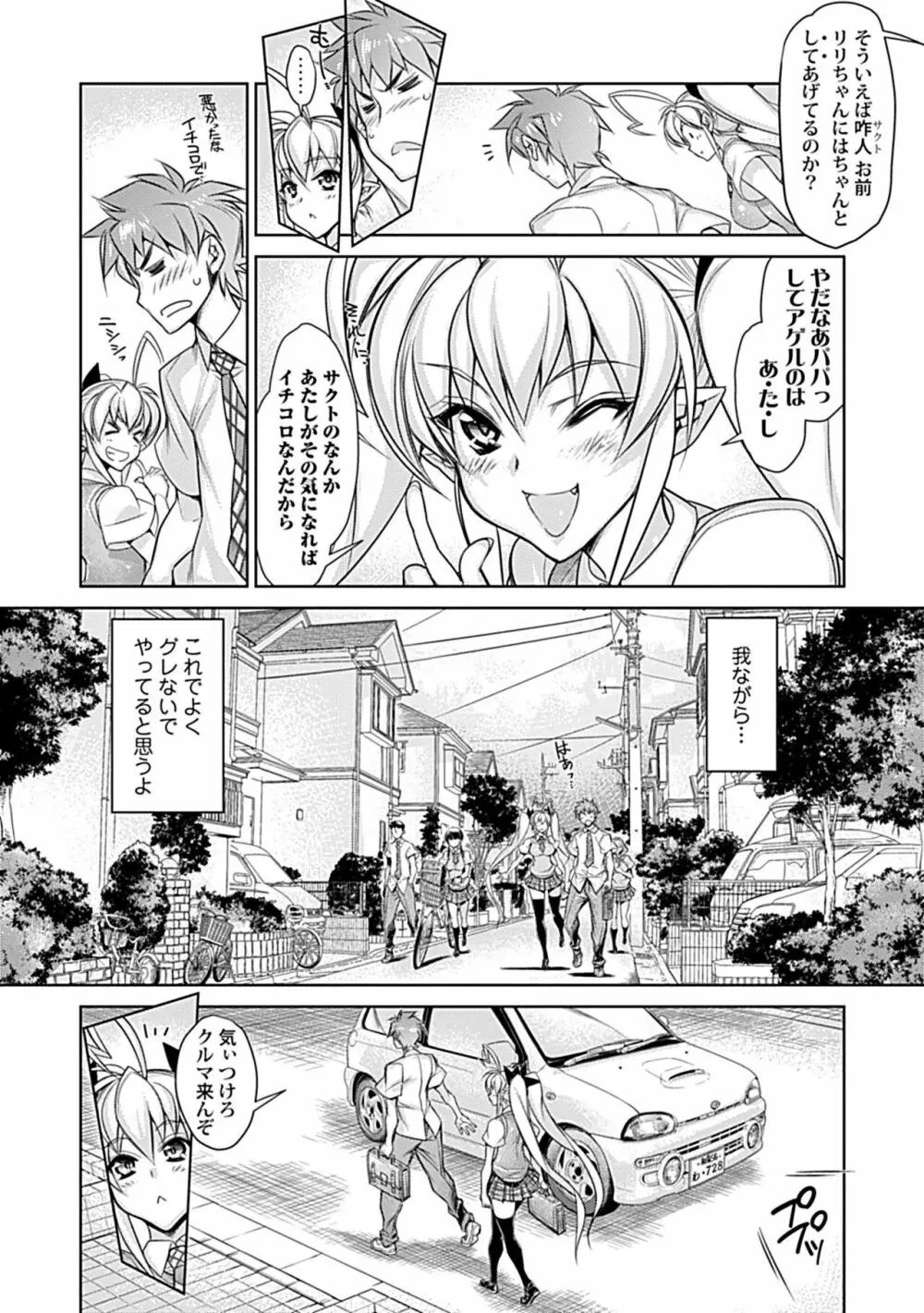 ハメ妹! ~ハーレム・メイト・シスターズ~ Page.176