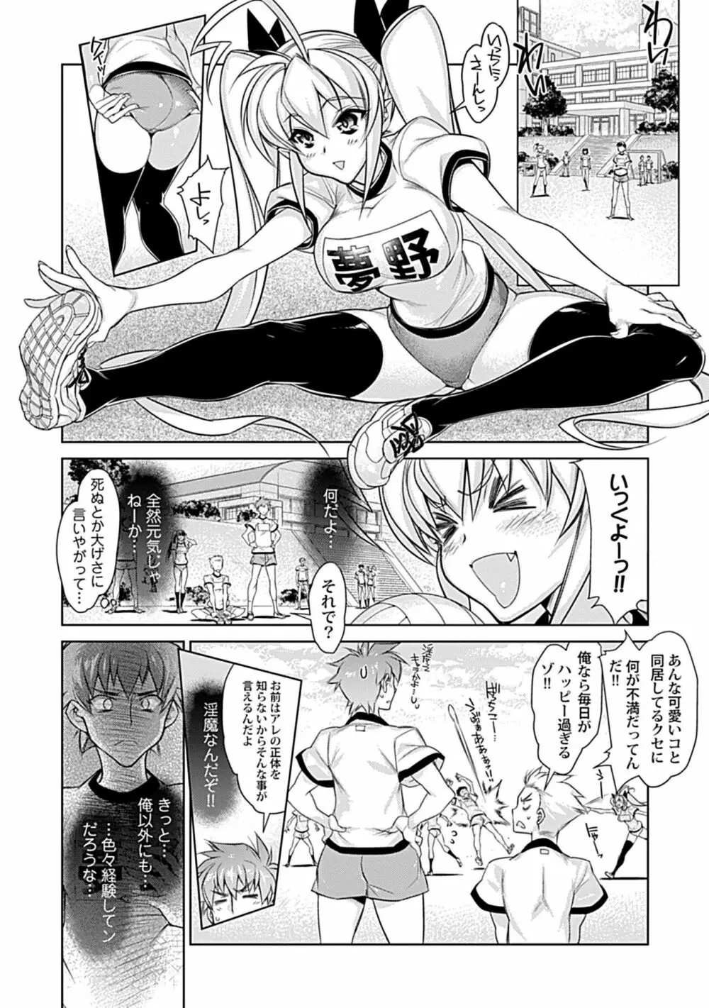 ハメ妹! ~ハーレム・メイト・シスターズ~ Page.178