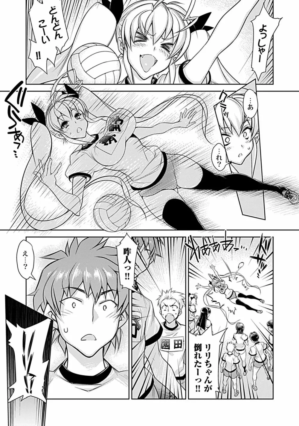 ハメ妹! ~ハーレム・メイト・シスターズ~ Page.179