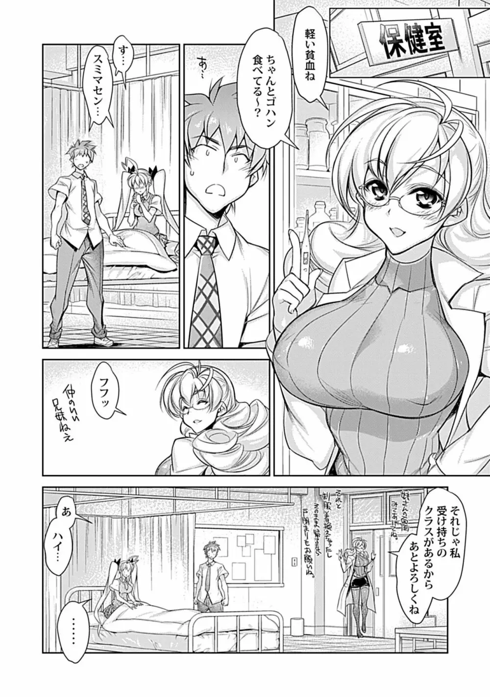 ハメ妹! ~ハーレム・メイト・シスターズ~ Page.180